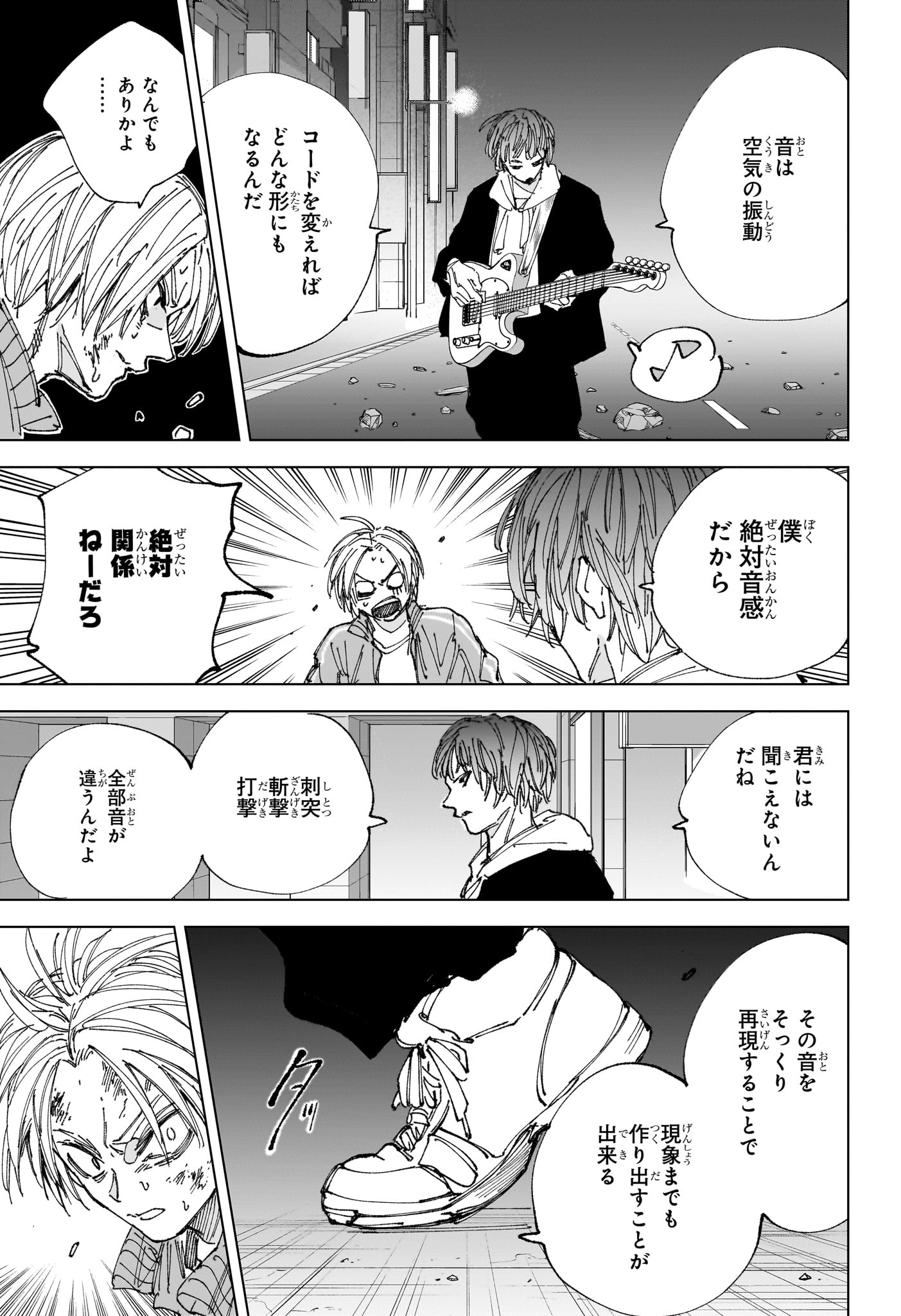 サカモト 第261話 - Page 9