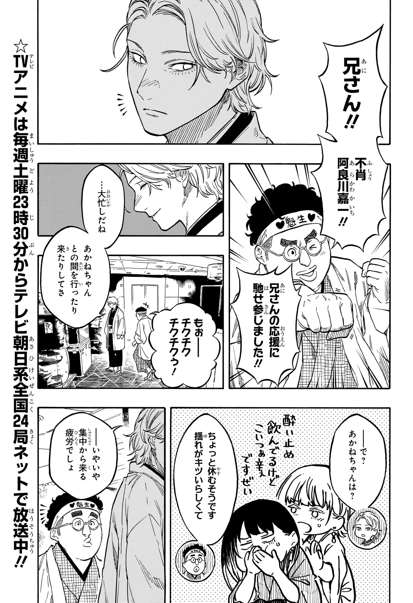 あかね噺 第208話 - Page 7