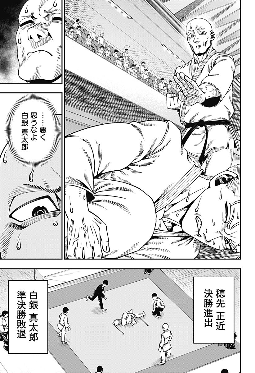 無敵のスバル 第8話 - Page 11