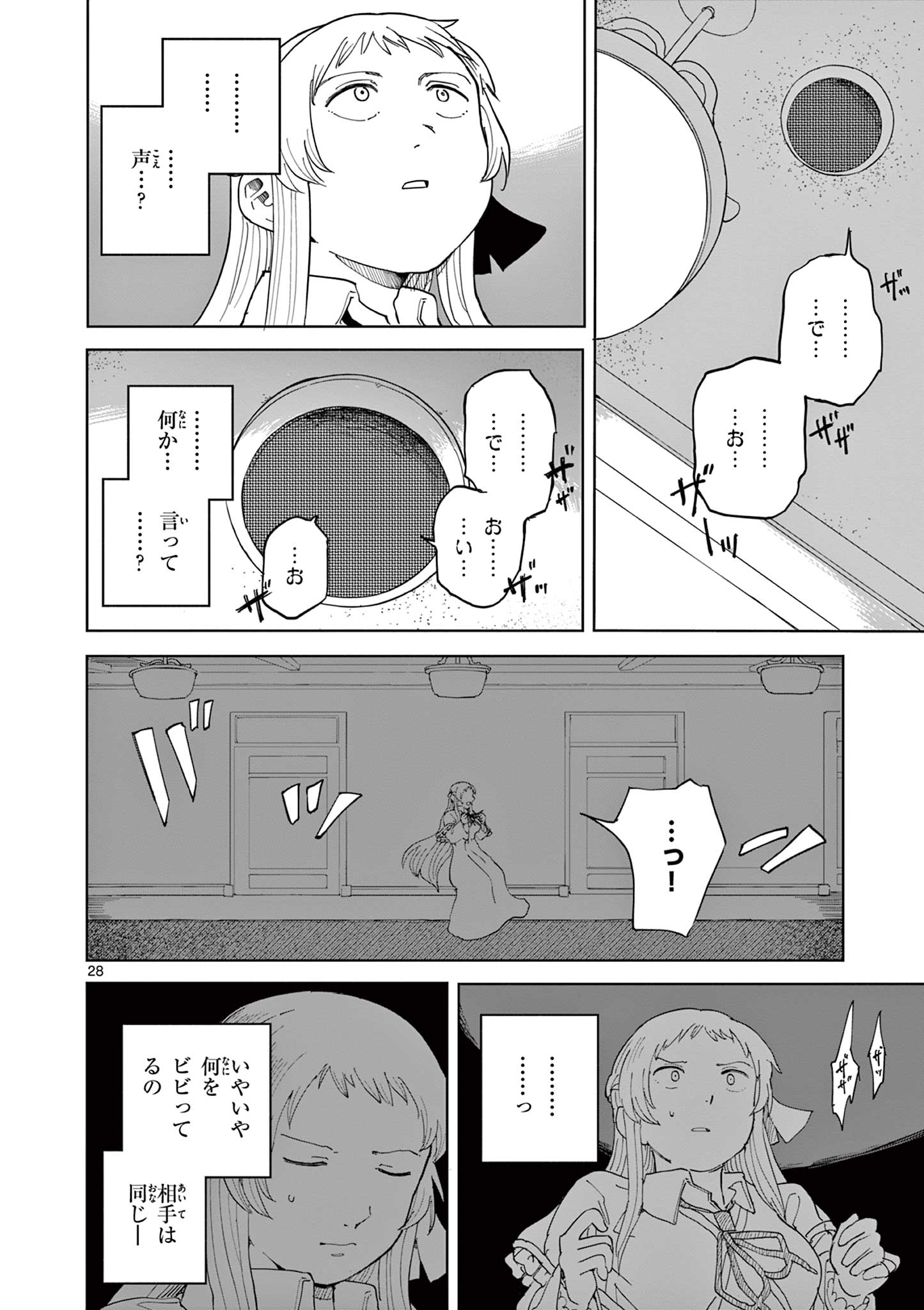 アップルエイジ 第11話 - Page 28