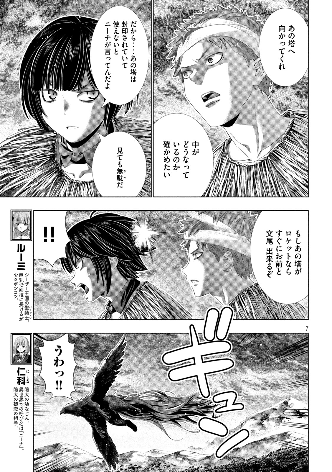 パラレルパラダイス 第329話 - Page 7