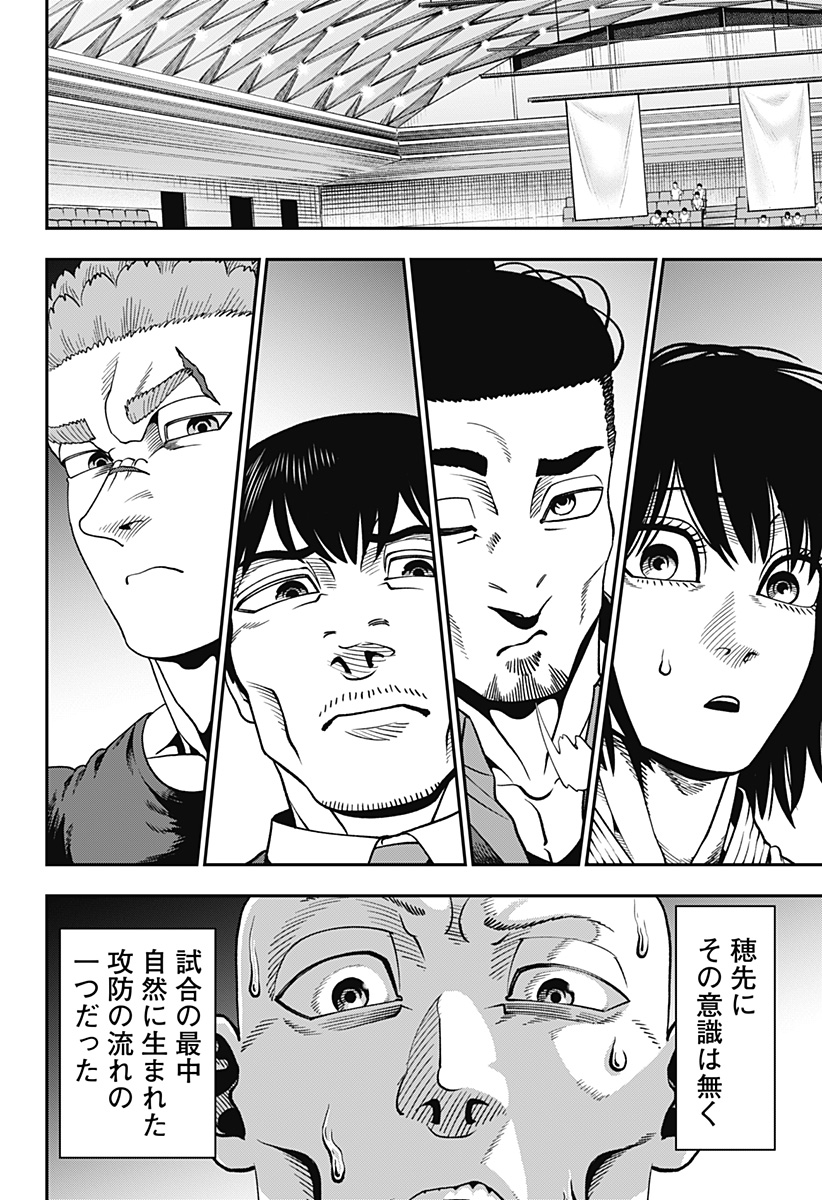 無敵のスバル 第8話 - Page 10