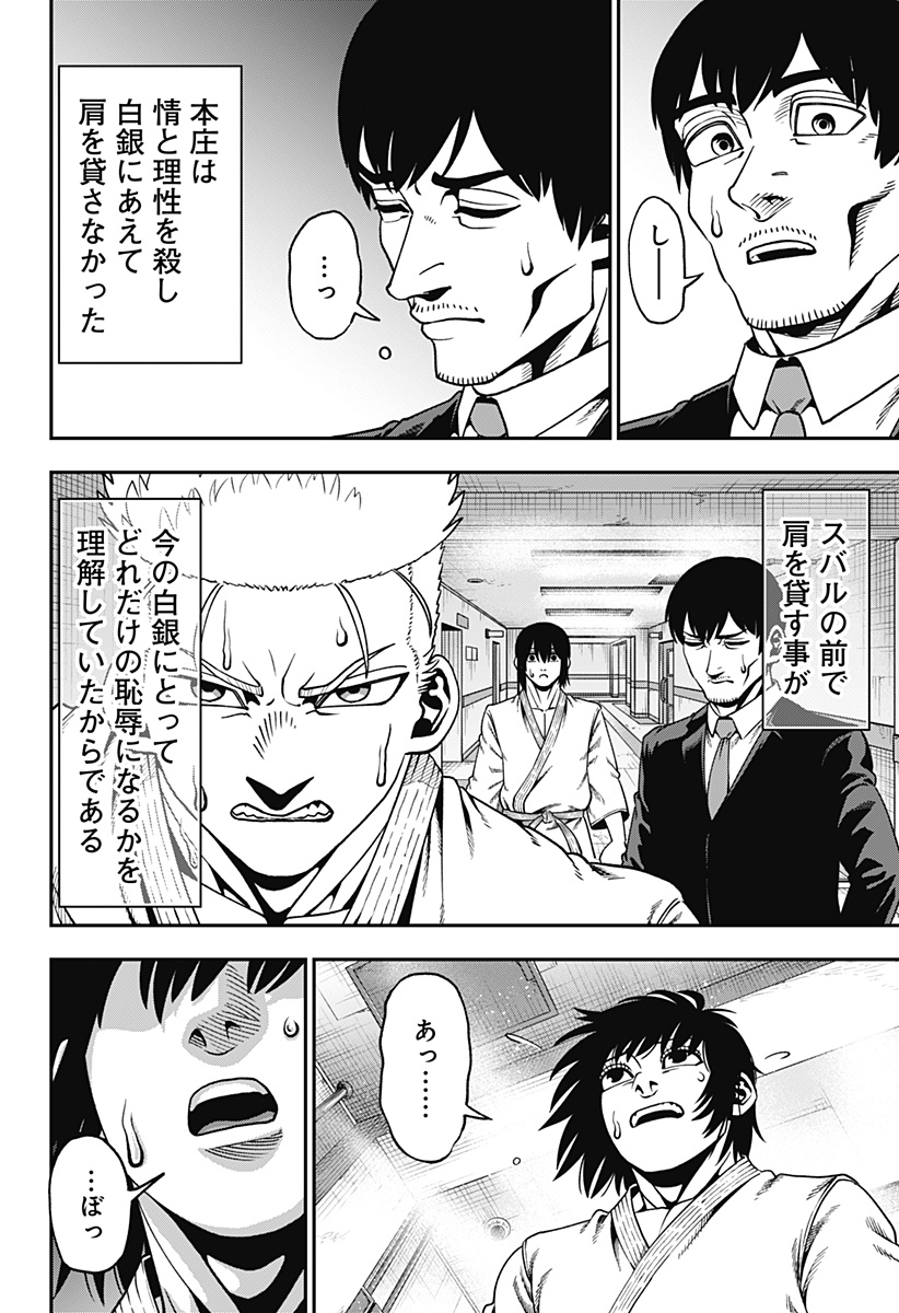 無敵のスバル 第8話 - Page 14