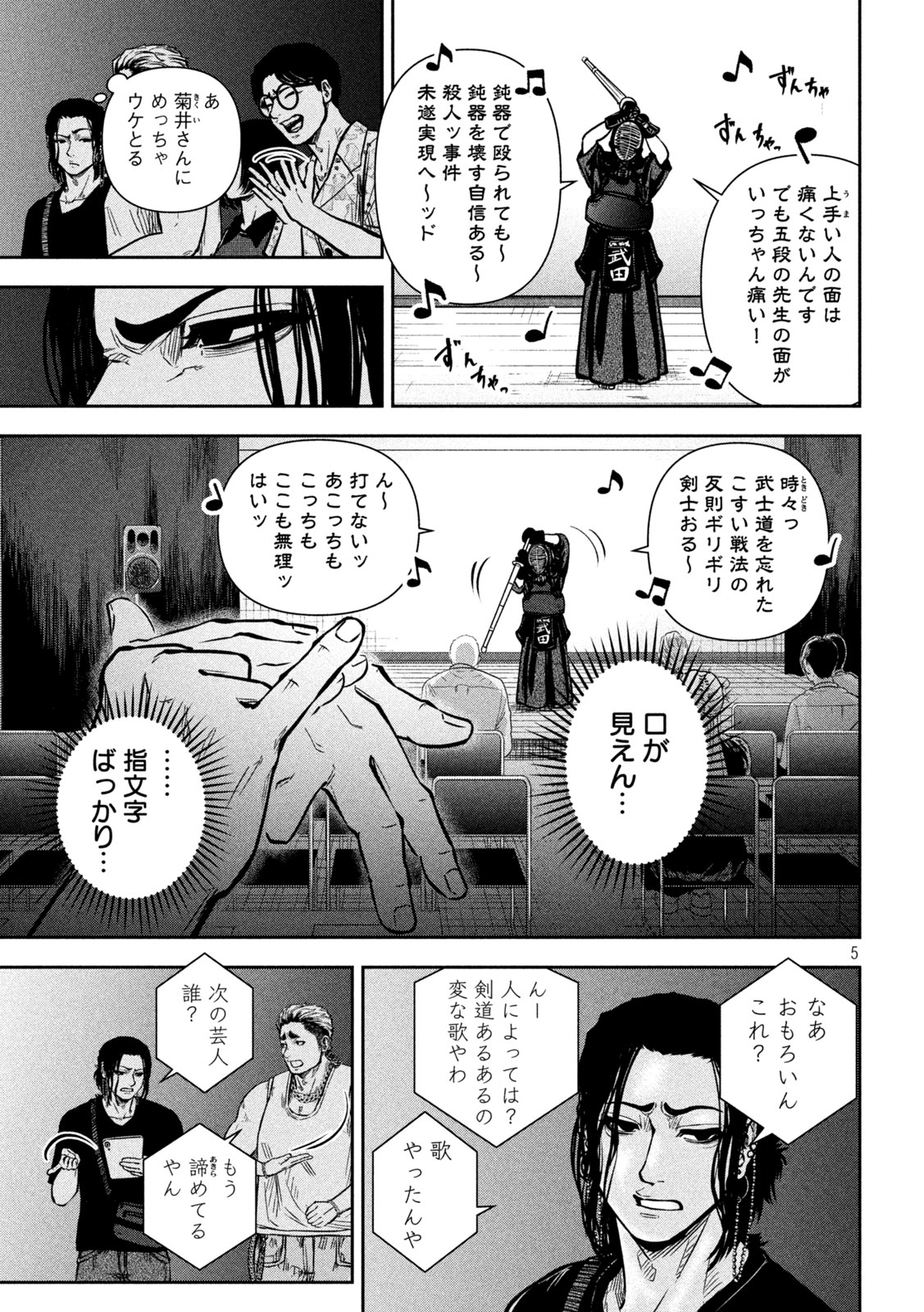 ローワライ 第15話 - Page 5
