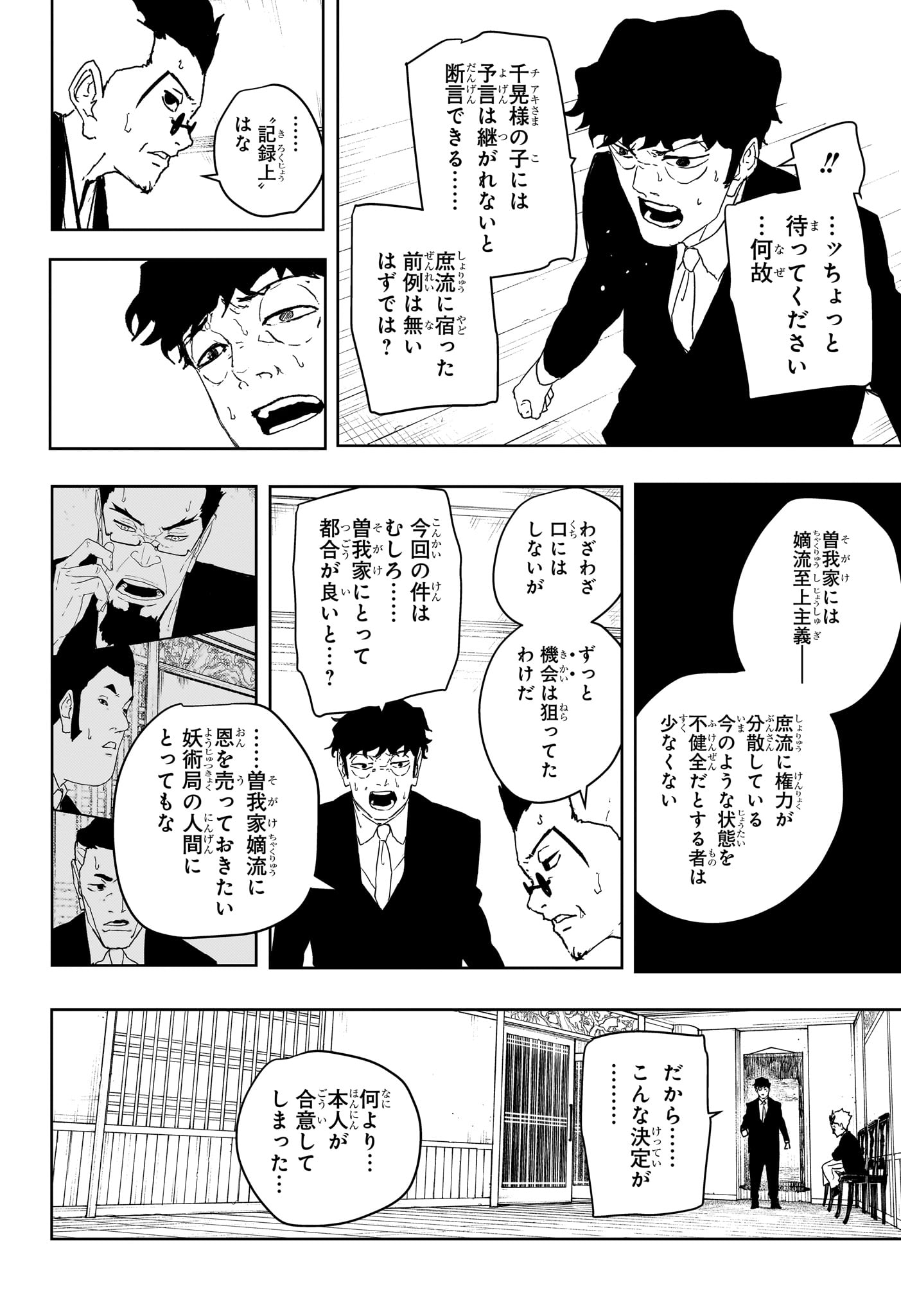 カグラバチ 第123話 - Page 18