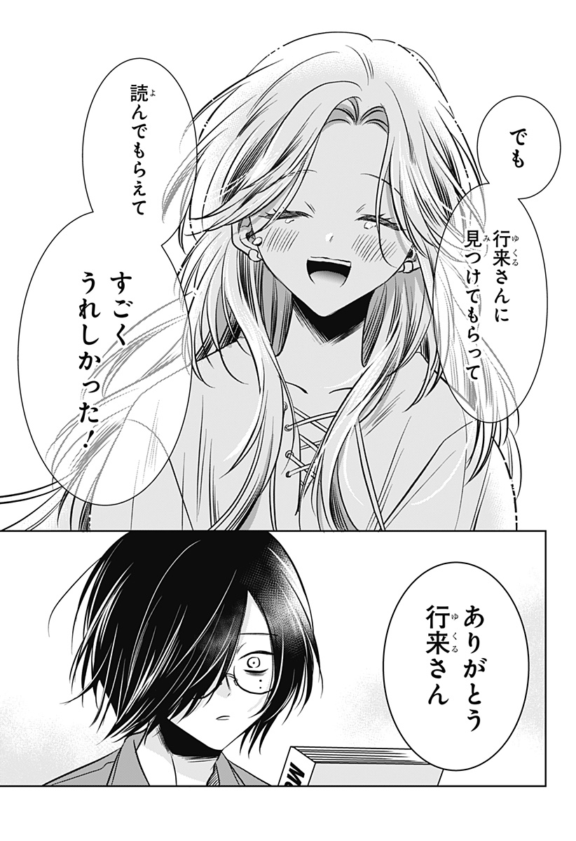 打ち切られ漫画家と同人女 第9話 - Page 23