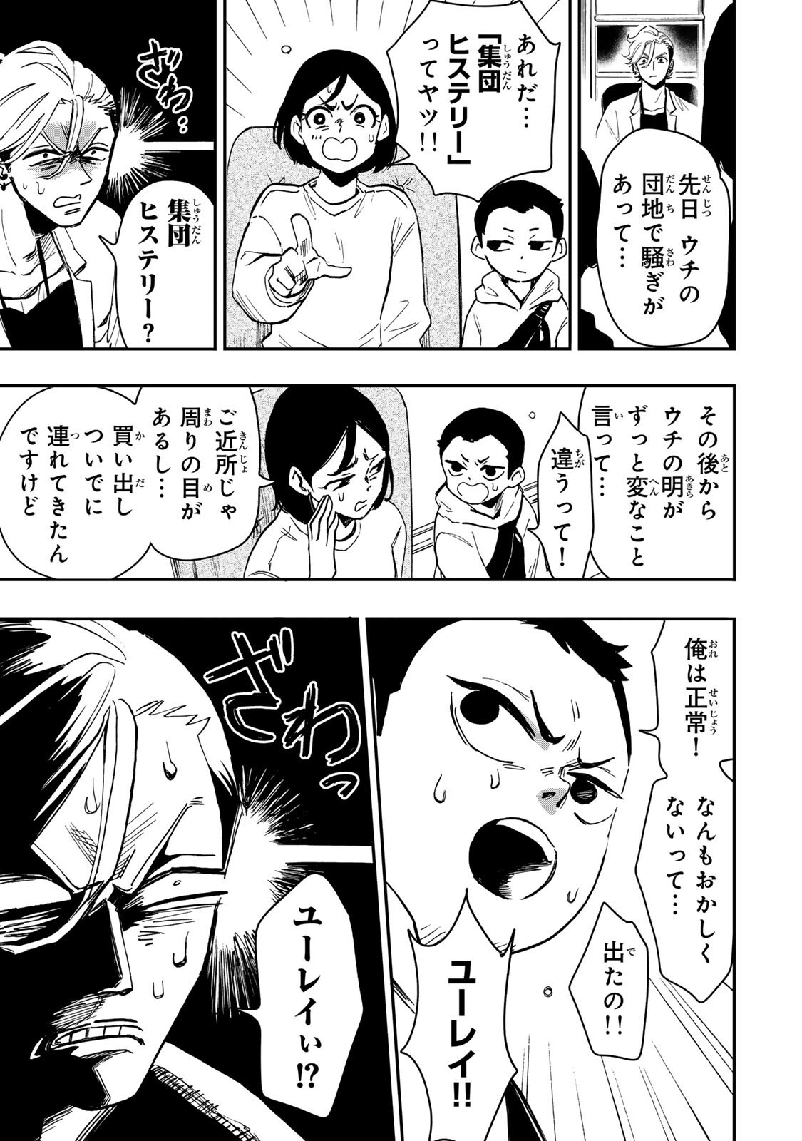 病は怪から ー心理士道満の相談室ー 第6話 - Page 4