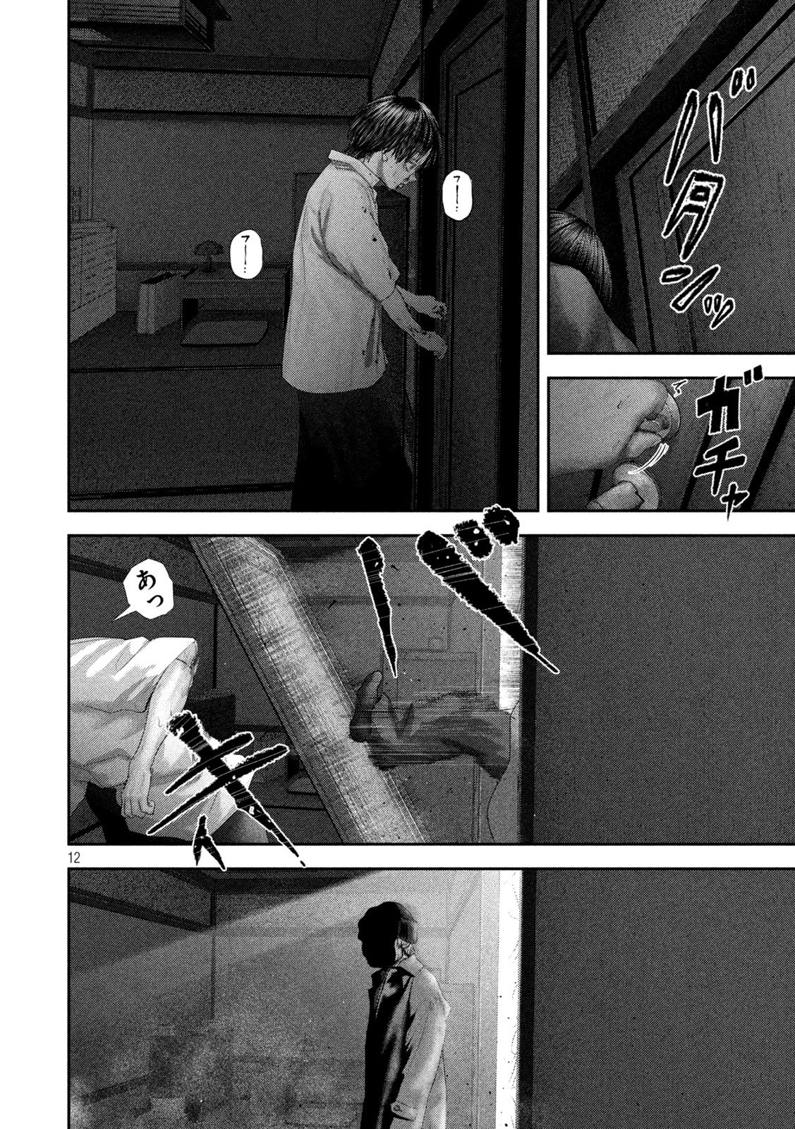 ねずみの初恋 第107話 - Page 12