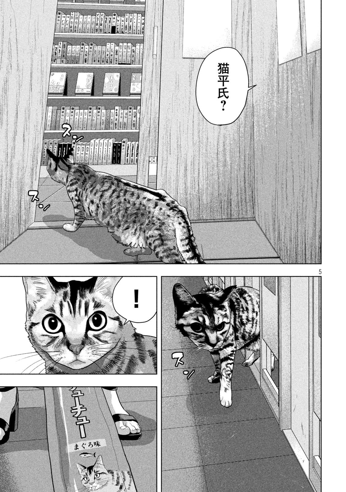 アンダーニンジャ 第163話 - Page 5