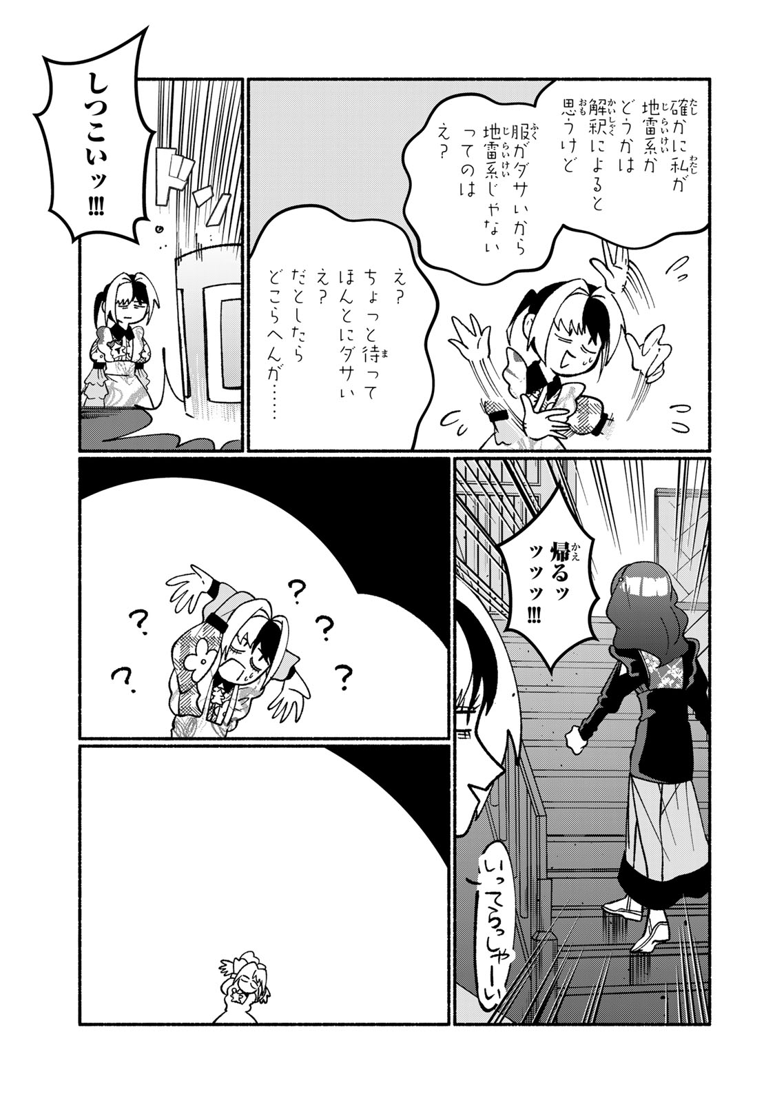 サトコは地雷じゃねーから 第4話 - Page 5
