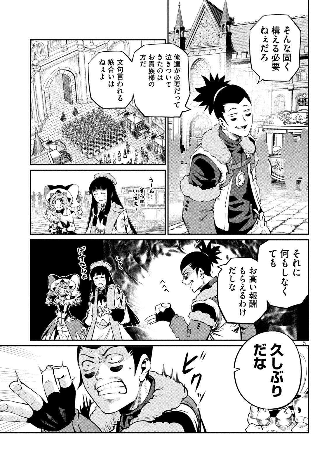 追放された転生重騎士はゲーム知識で無双する 第168話 - Page 5