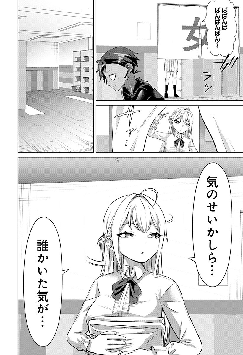 お嬢様の下僕 第8話 - Page 14