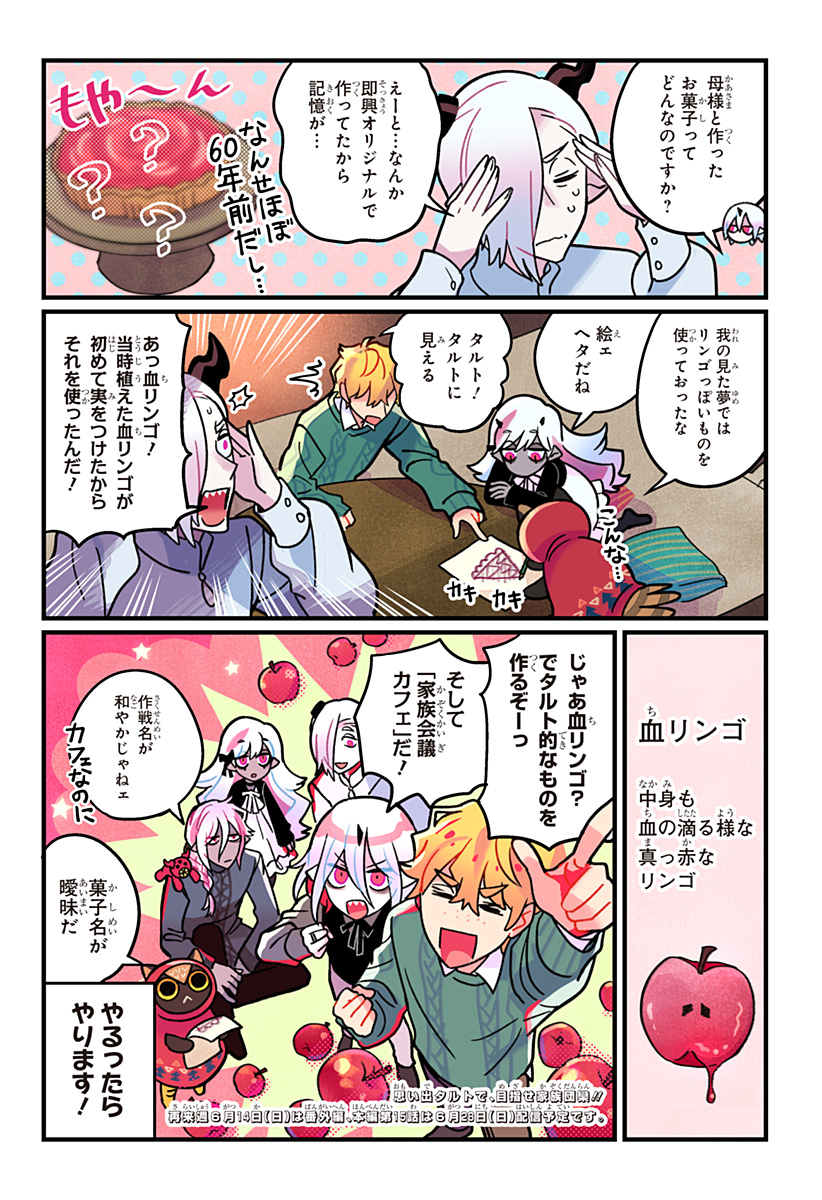 一旦カフェにしませんか? 第14話 - Page 25