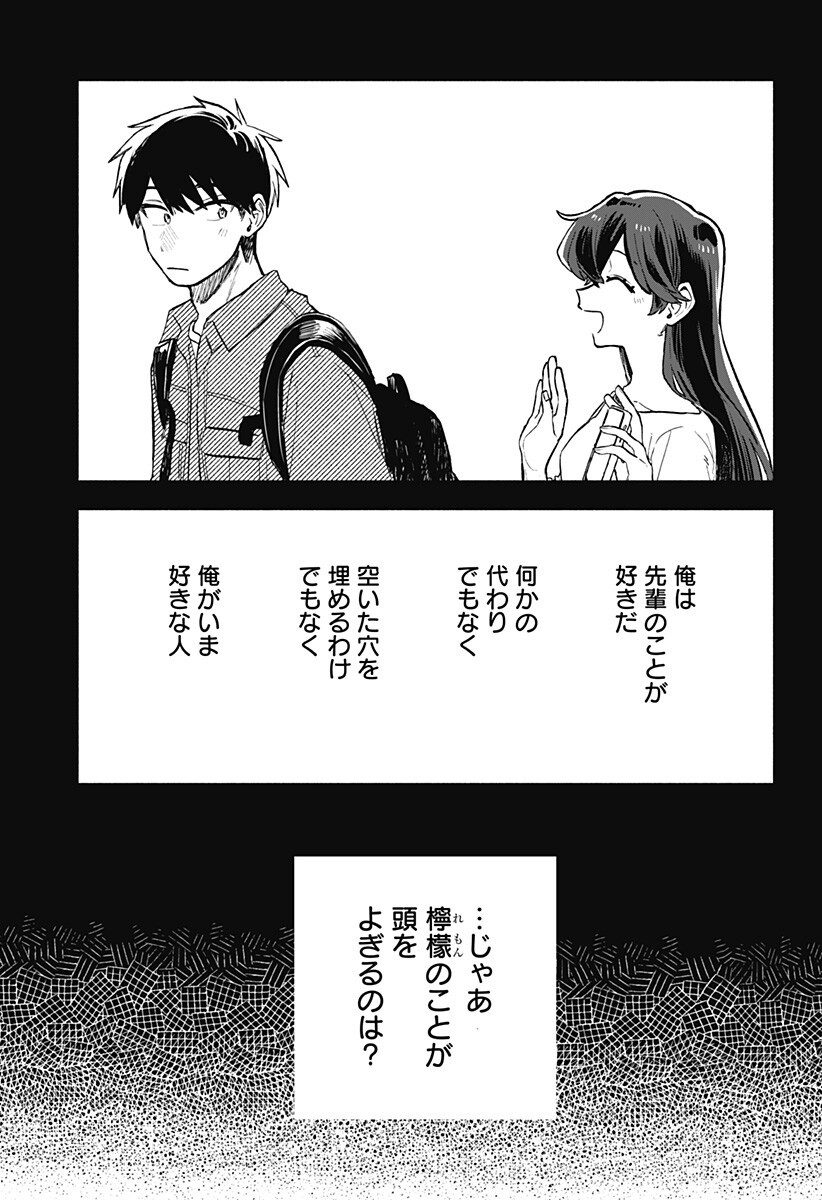 クソ女に幸あれ 第96話 - Page 4