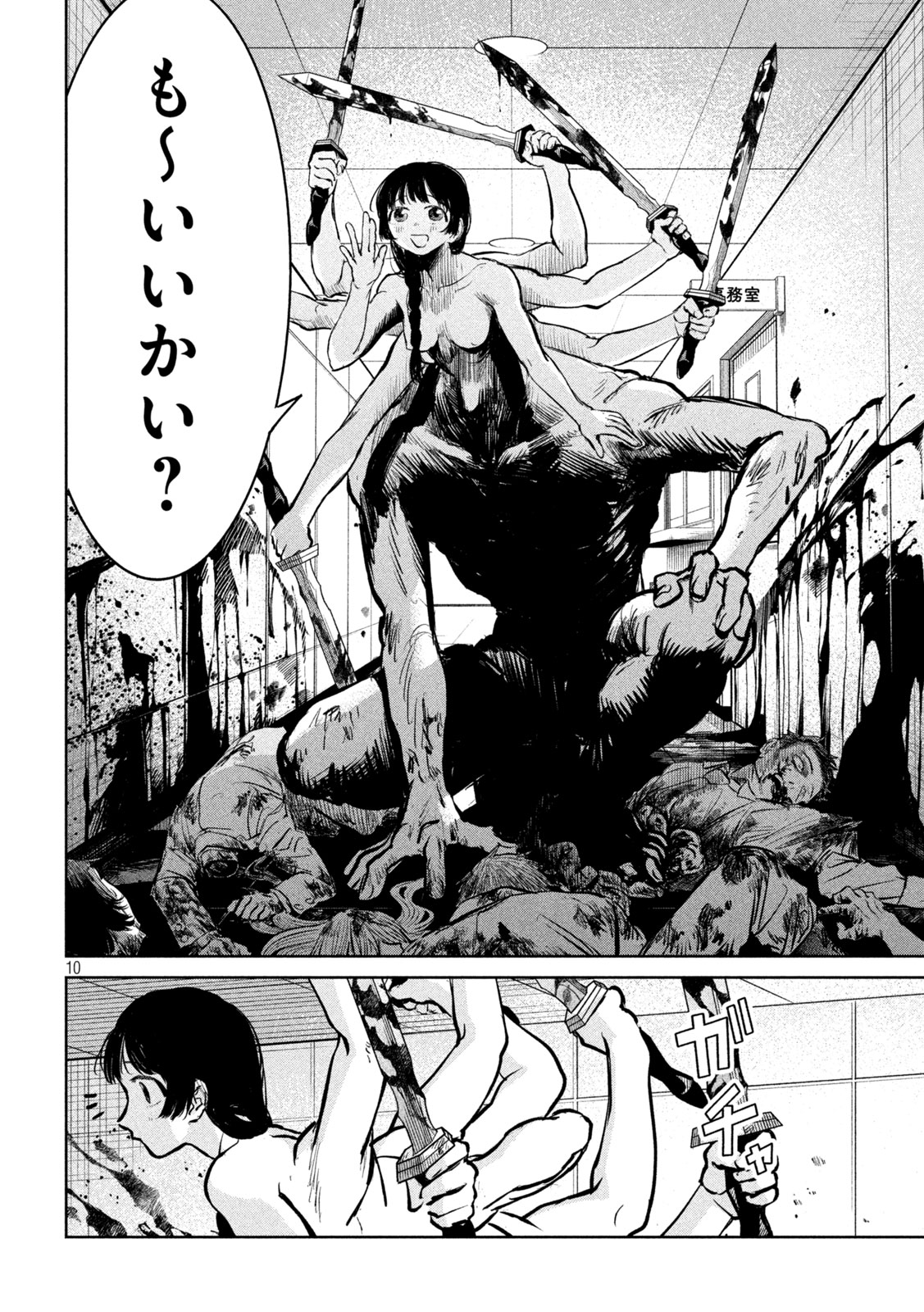 妖狩のカノカ 第20話 - Page 10