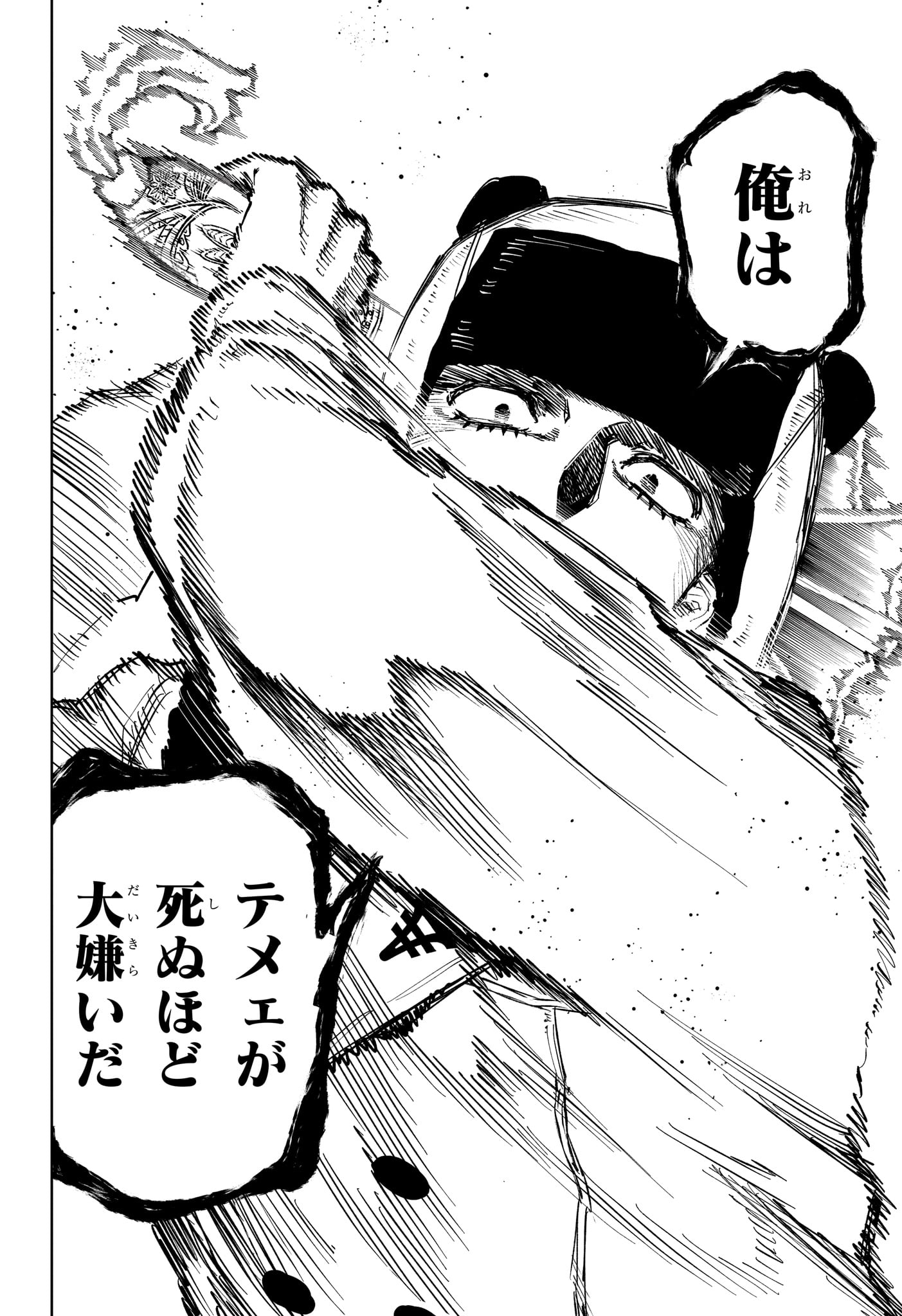 魔男のイチ 第84話 - Page 16
