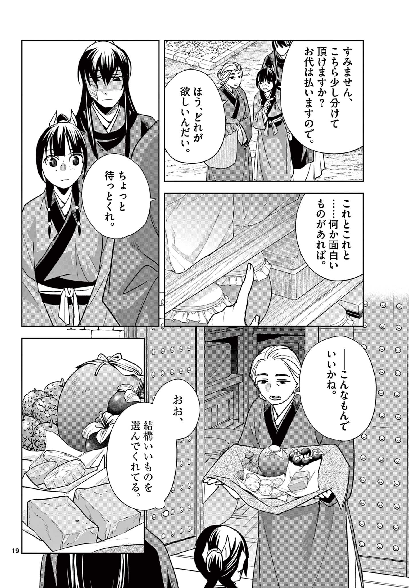 薬屋のひとりごと 猫猫の後宮謎解き手帳 第100.2話 - Page 5