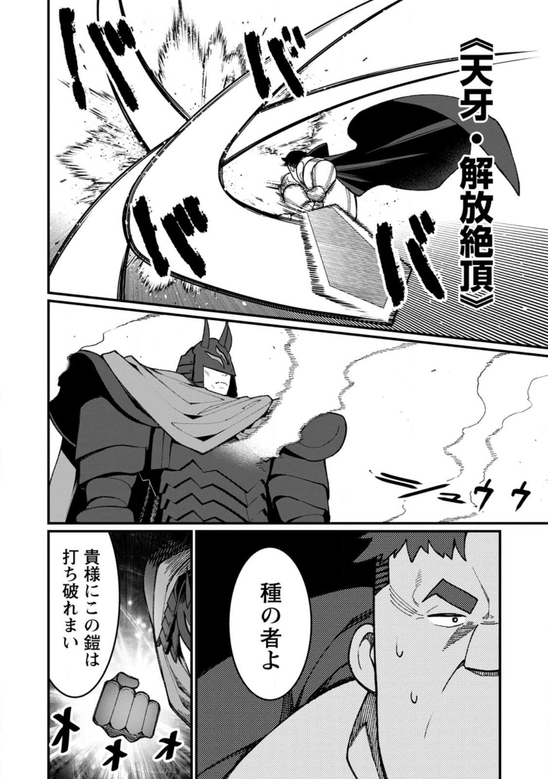 ハーレム王の異世界プレス漫遊記 最強無双のおじさんはあらゆる種族を嫁にする 第22.1話 - Page 12