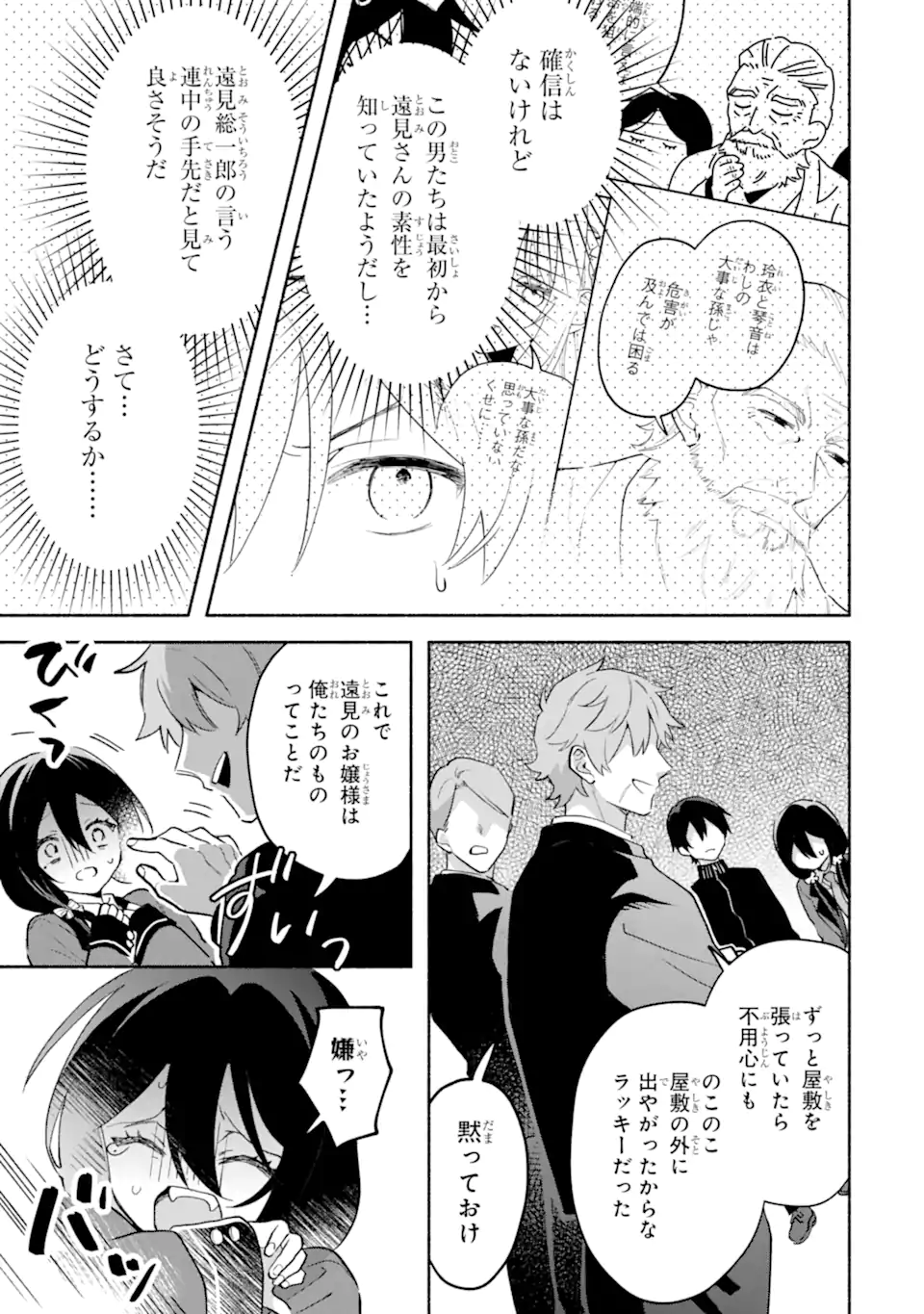 クールな女神様と一緒に住んだら、甘やかしすぎてポンコツにしてしまった件について 第33.1話 - Page 3