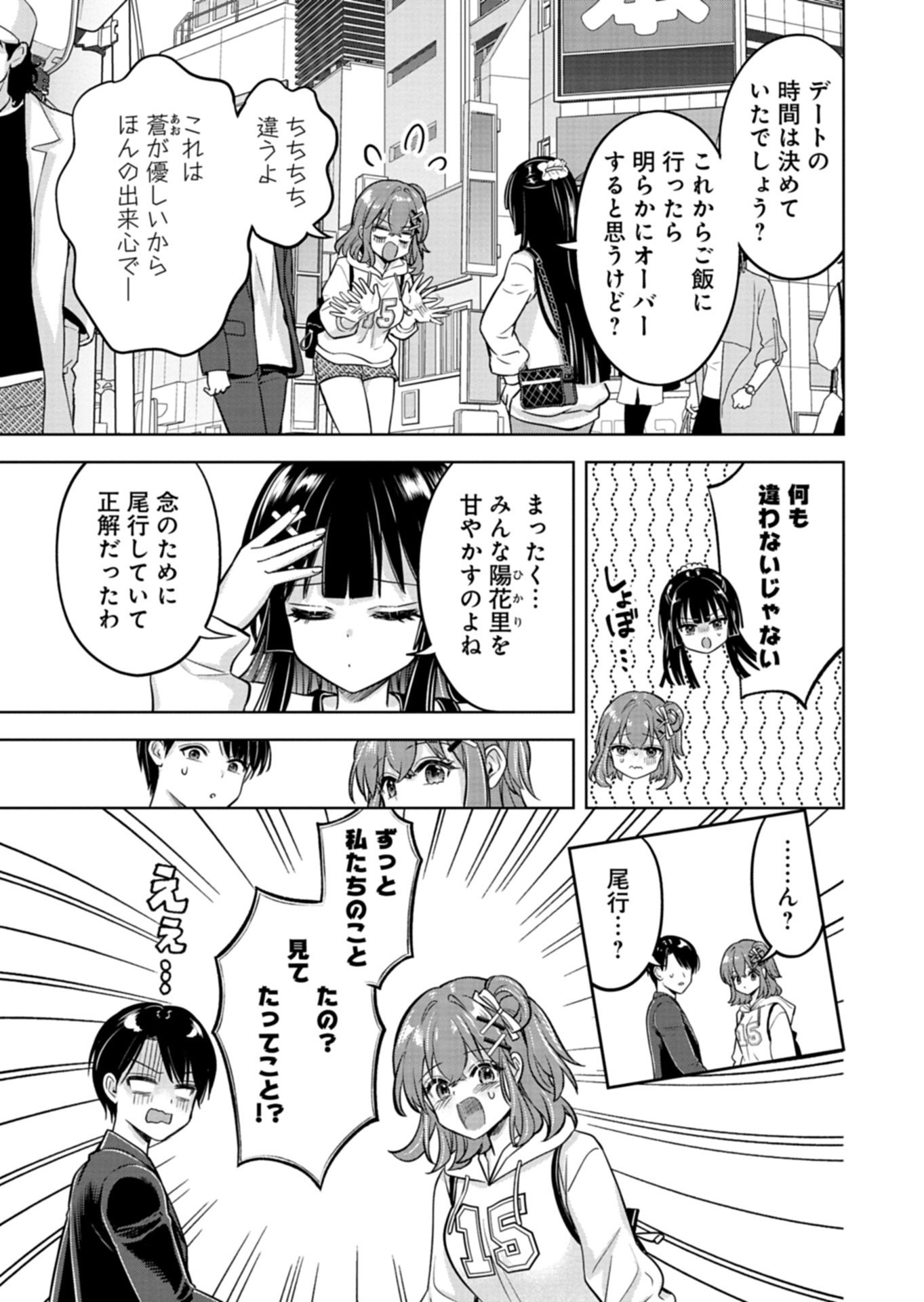 倒れた婦人を救ったご褒美は、娘の美人双子とのお付き合いでした。 第4.2話 - Page 10