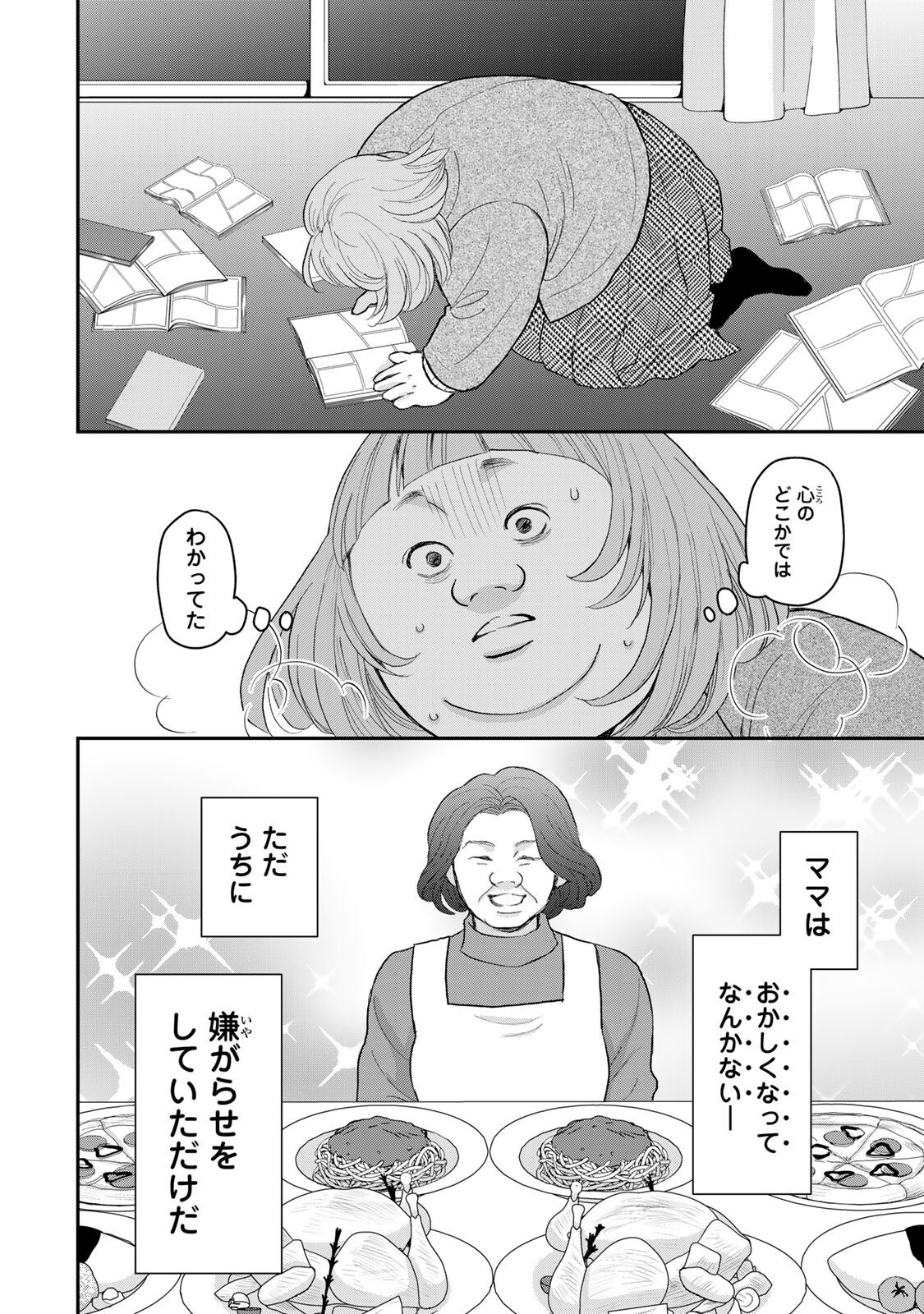 みんな蛍を殺したかった 第4.2話 - Page 12