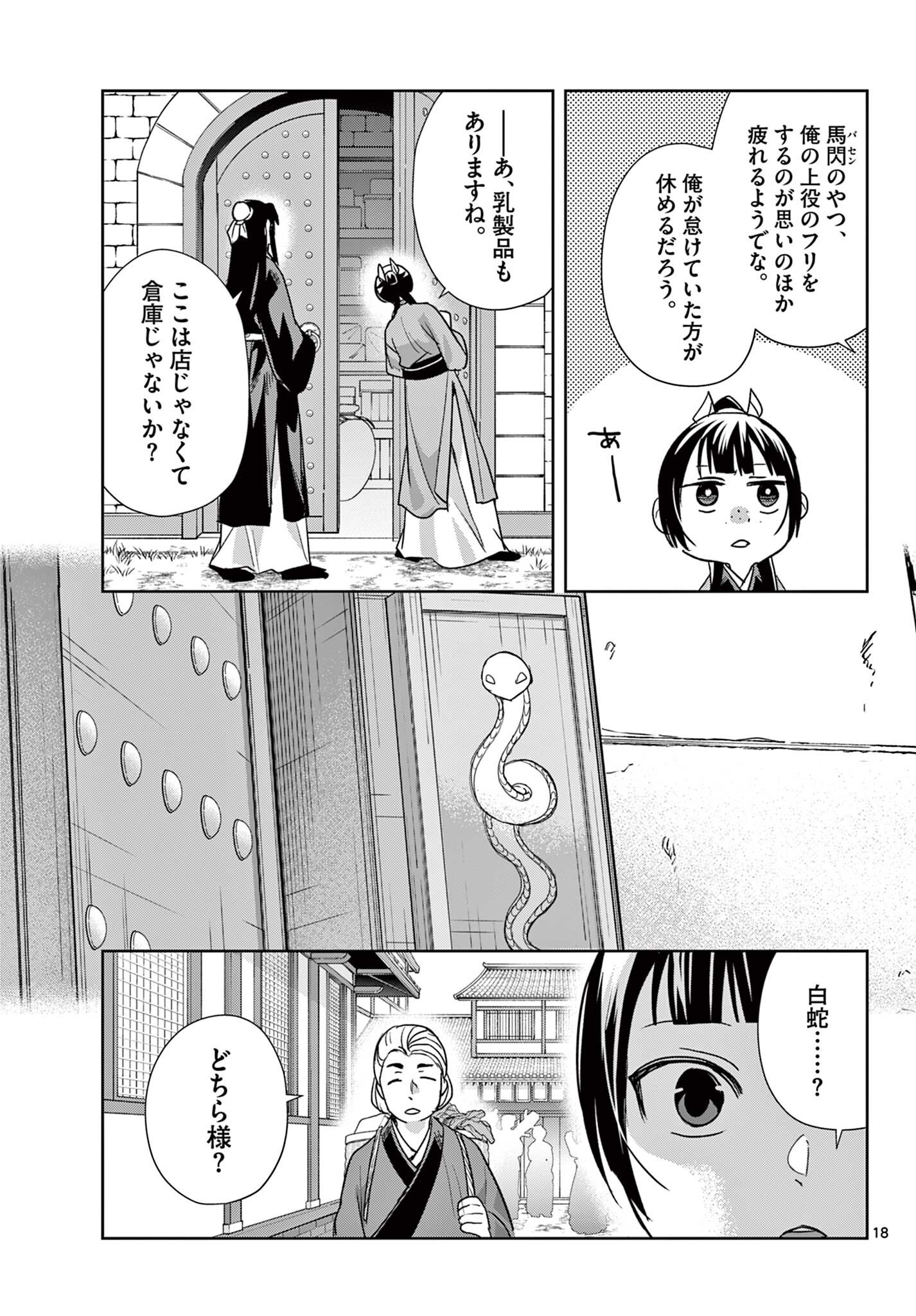 薬屋のひとりごと 猫猫の後宮謎解き手帳 第100.2話 - Page 4