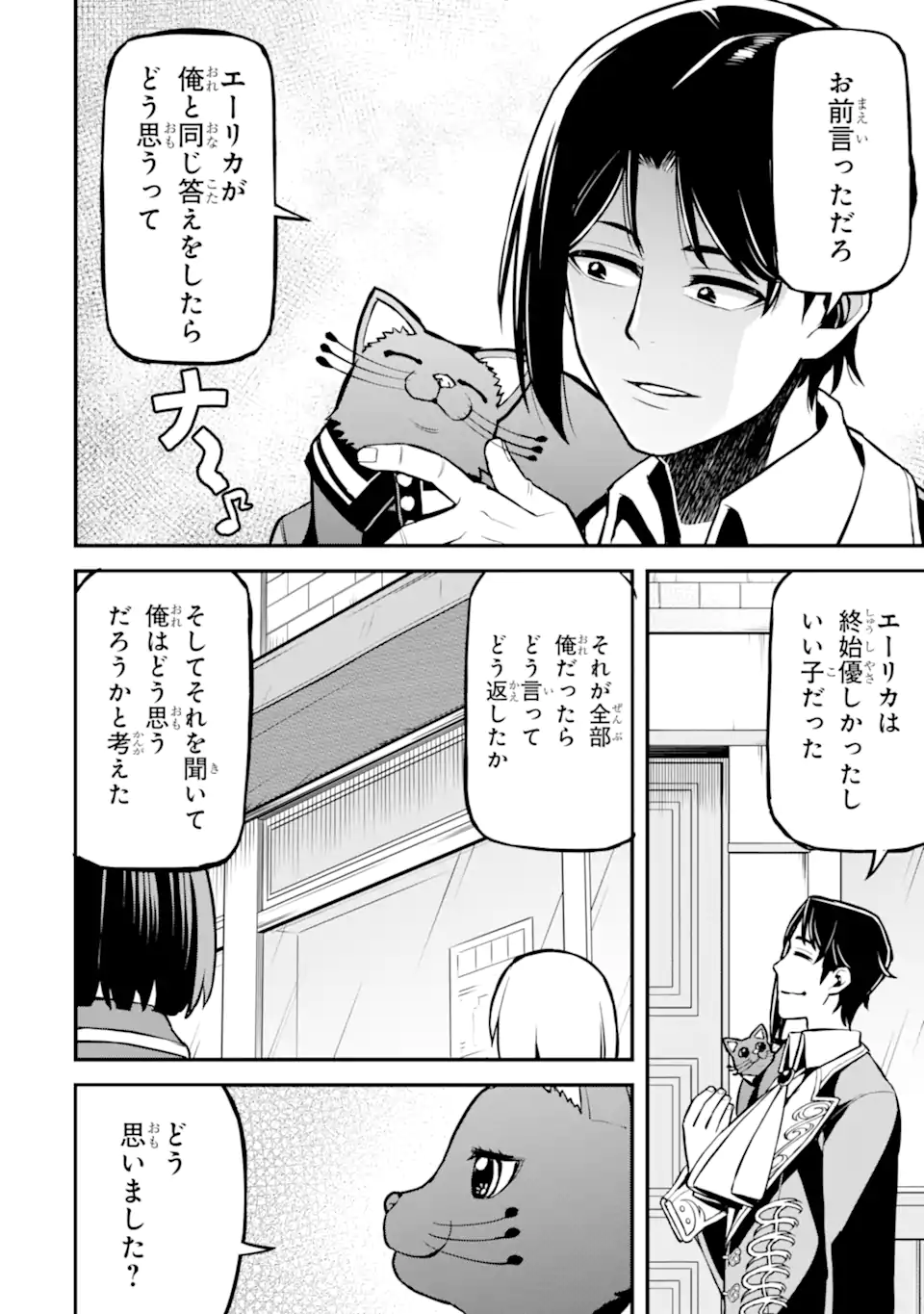 左遷錬金術師の辺境暮らし 元エリートは二度目の人生も失敗したので辺境でのんびりとやり直すことにしました 第5.5話 - Page 6