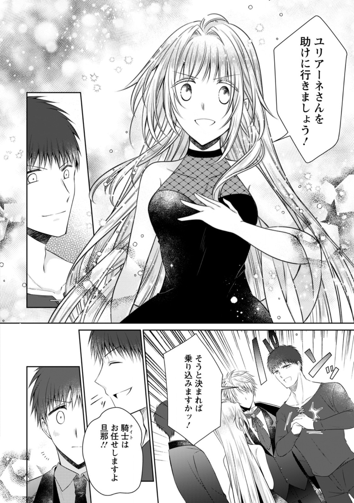追放された悪役令嬢は断罪を満喫する 第37.3話 - Page 3