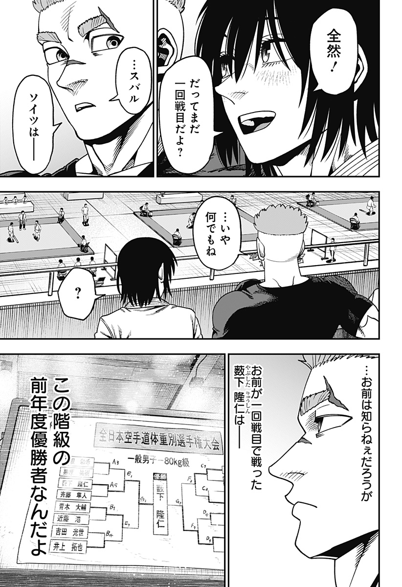 無敵のスバル 第8話 - Page 3