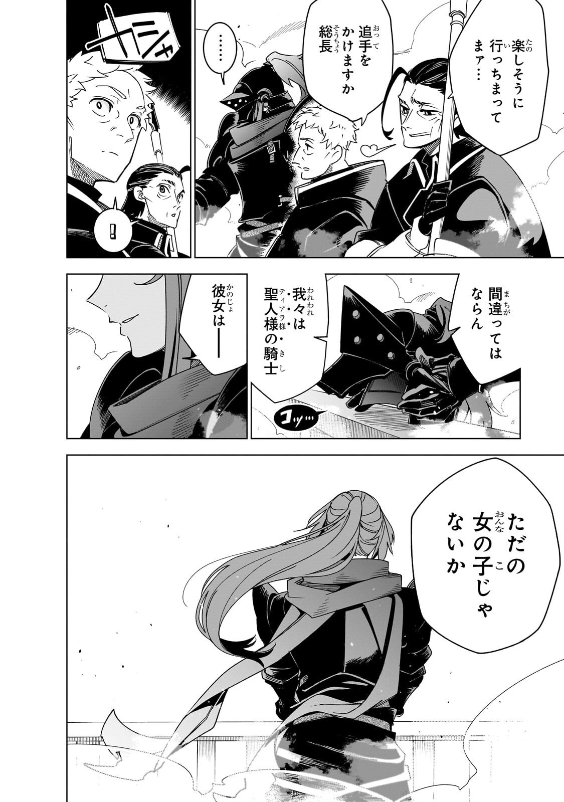 異世界迷宮の最深部を目指そう 第45.2話 - Page 11