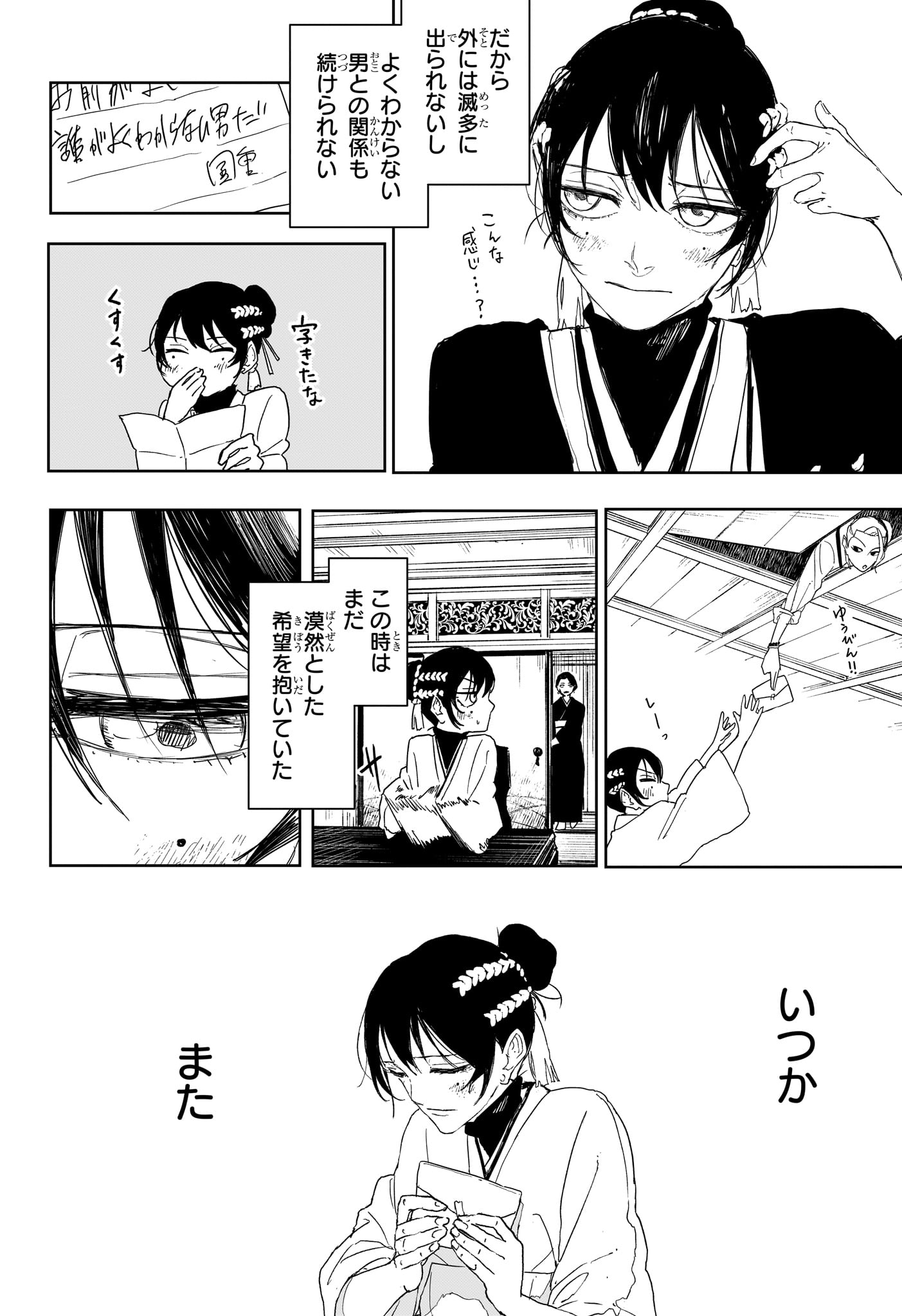 カグラバチ 第123話 - Page 10