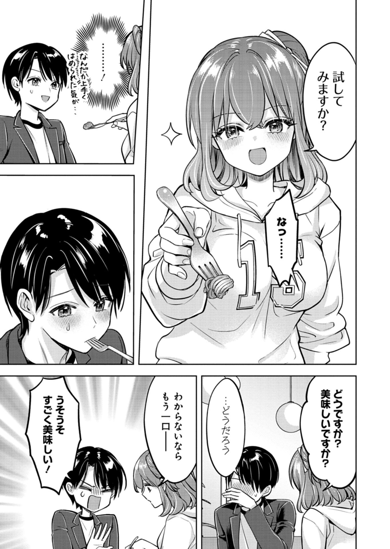 倒れた婦人を救ったご褒美は、娘の美人双子とのお付き合いでした。 第4.2話 - Page 4