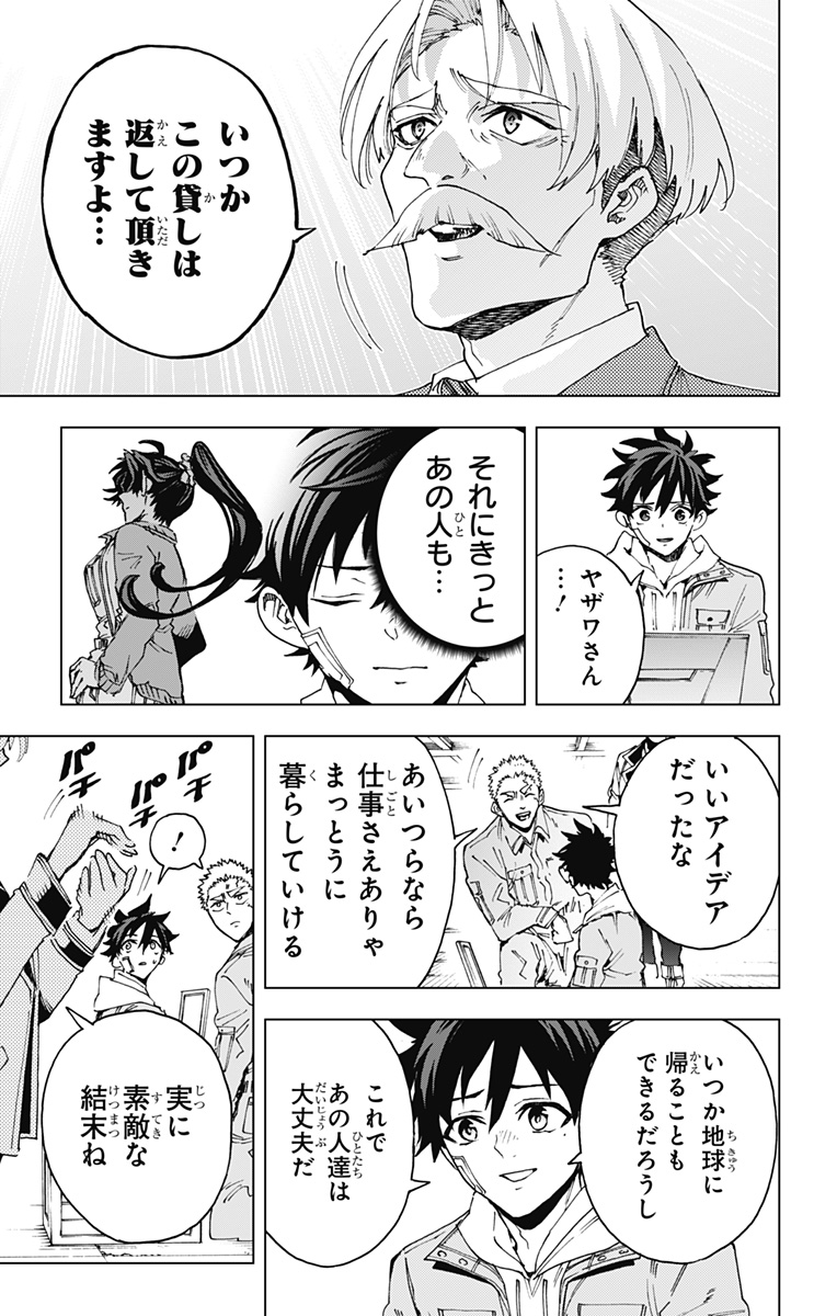 英雄機関 第60話 - Page 13