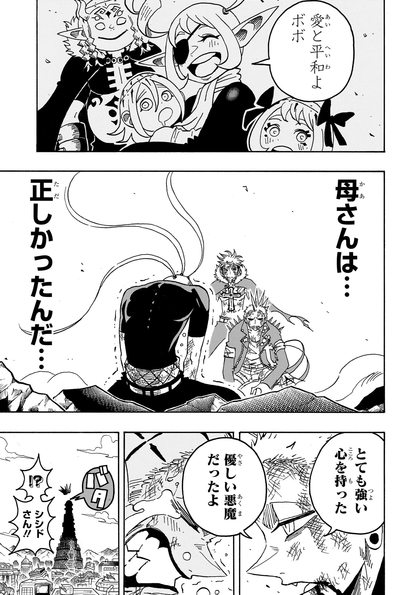 悪祓士のキヨシくん 第94話 - Page 9