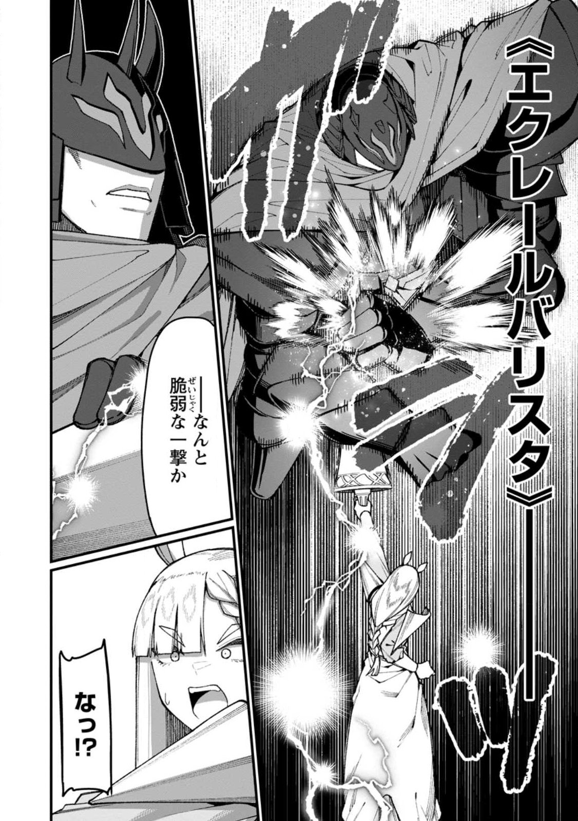 ハーレム王の異世界プレス漫遊記 最強無双のおじさんはあらゆる種族を嫁にする 第22.1話 - Page 2