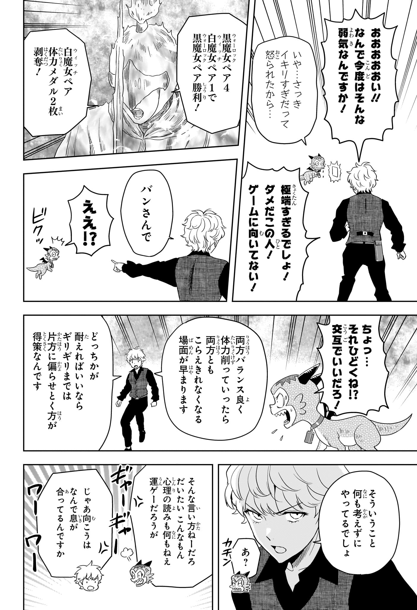ウィッチ ウォッチ 第249話 - Page 16