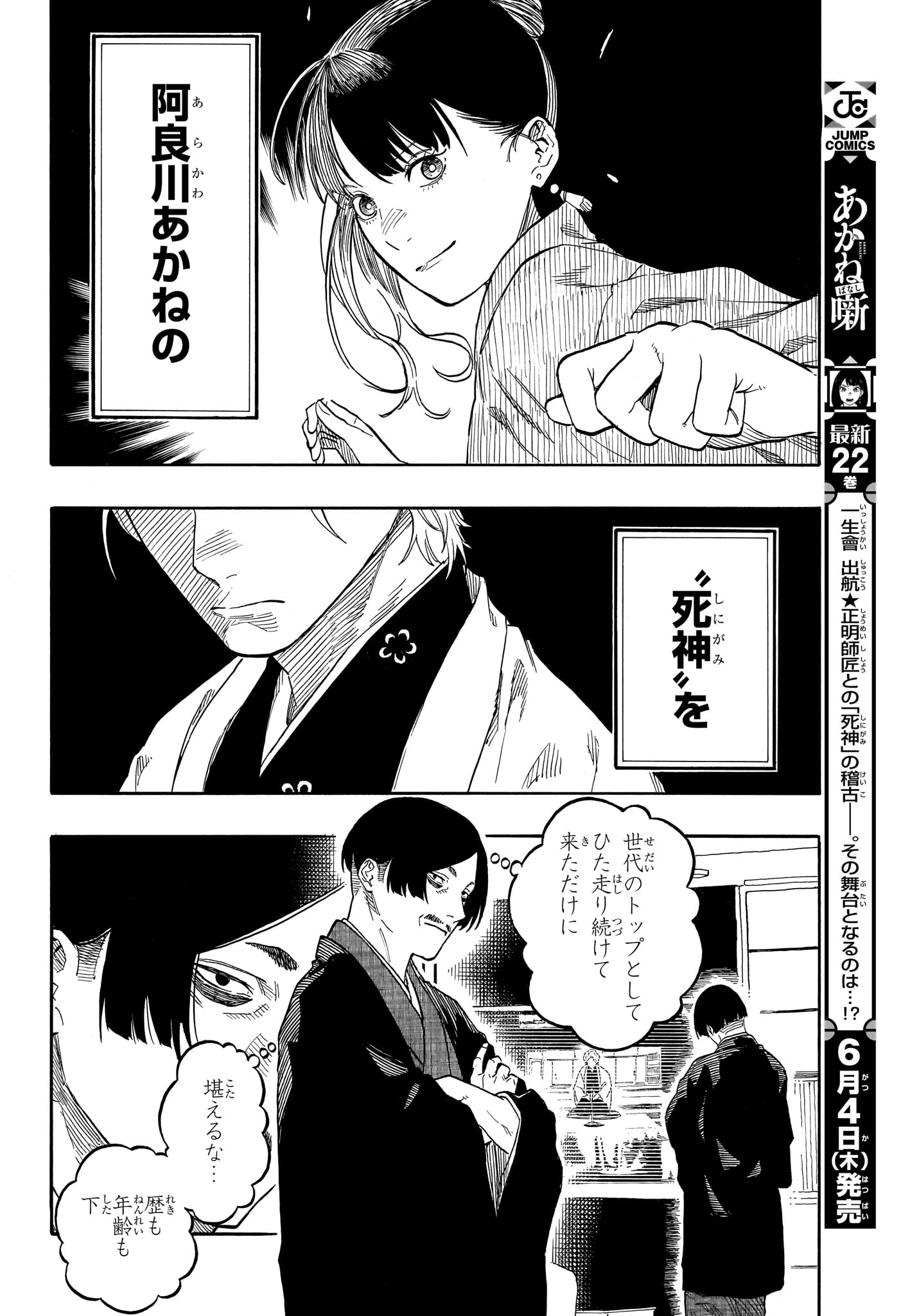 あかね噺 第208話 - Page 16