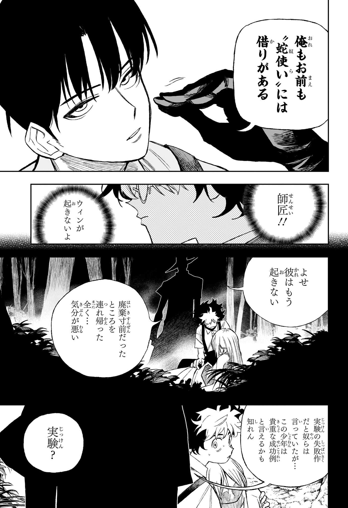 Under Doctor 第18話 - Page 13