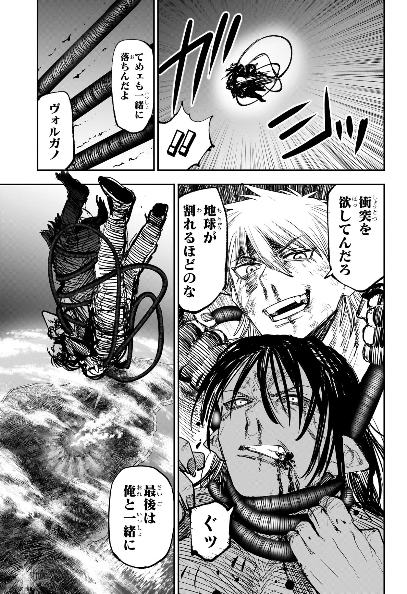 エイリアンヘッドバット 第16話 - Page 11