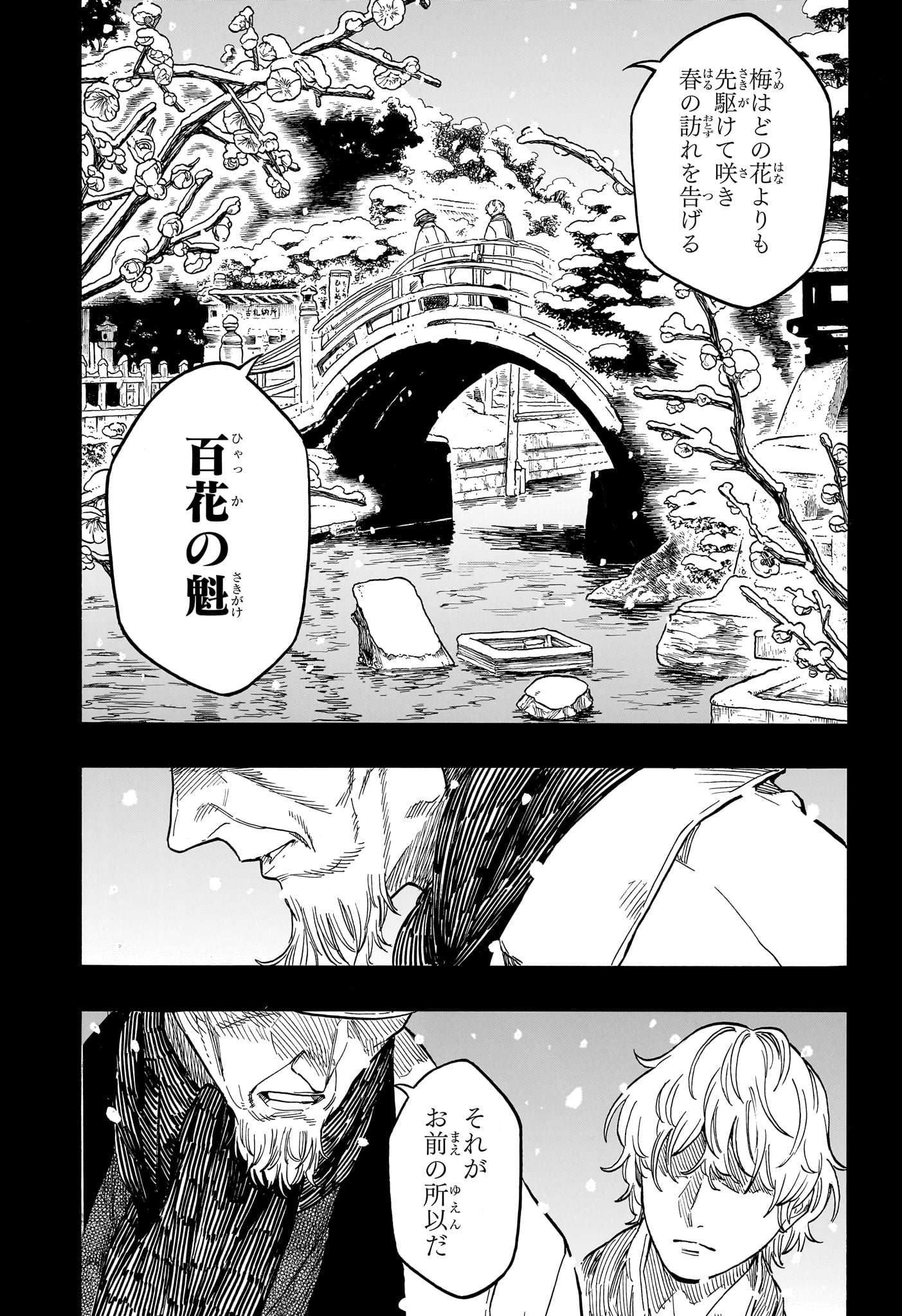 あかね噺 第208話 - Page 3