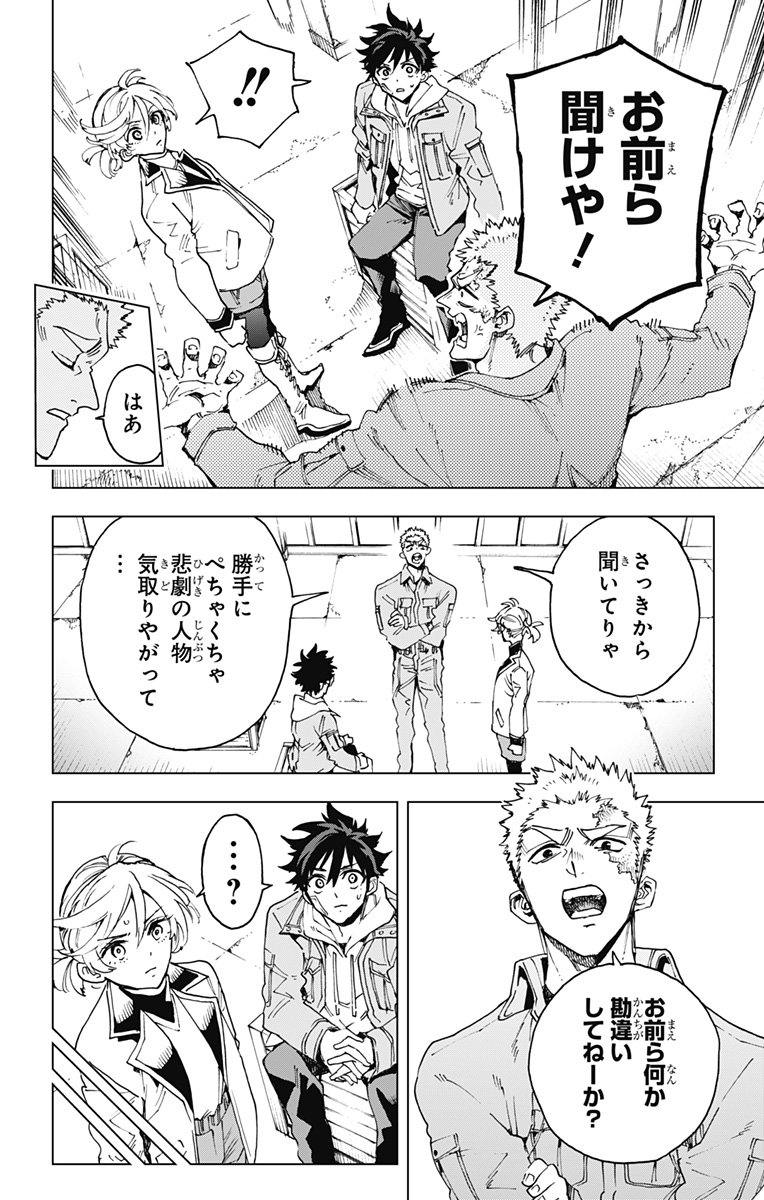 英雄機関 第60話 - Page 16