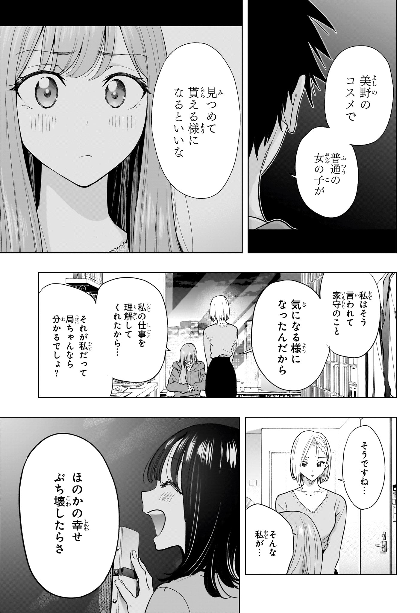ひまてん 第92話 - Page 15