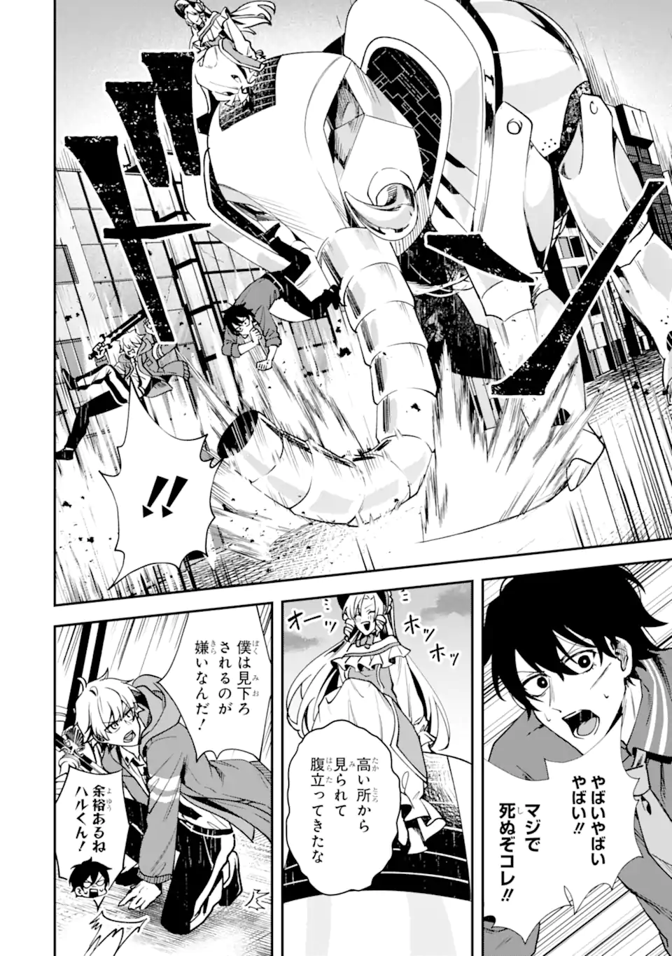 あらゆる悪がひれ伏す異能 第2.2話 - Page 9