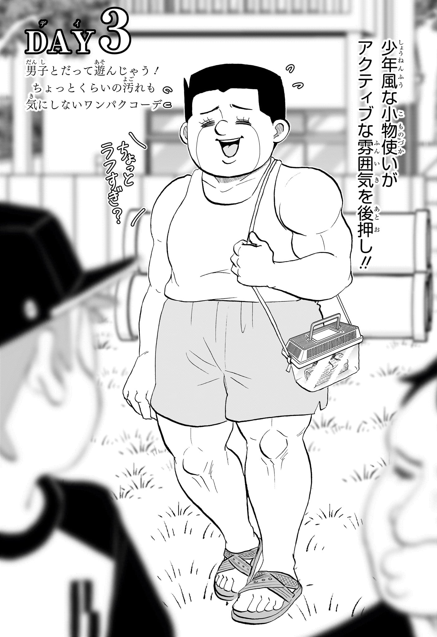 僕とロボコ 第283話 - Page 6