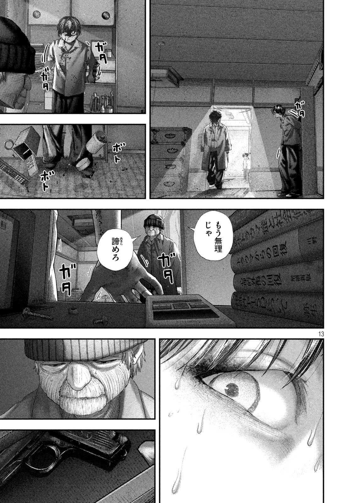 ねずみの初恋 第107話 - Page 13