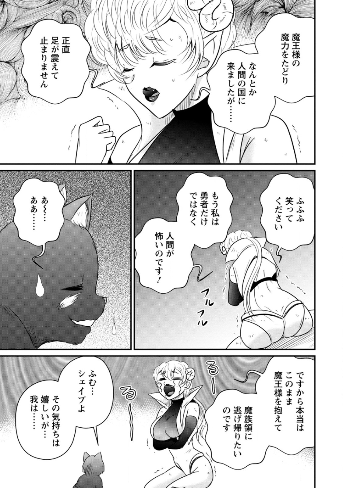 おっさん底辺治癒士と愛娘の辺境ライフ 中年男が回復スキルに覚醒して、英雄へ成り上がる 第78.3話 - Page 5