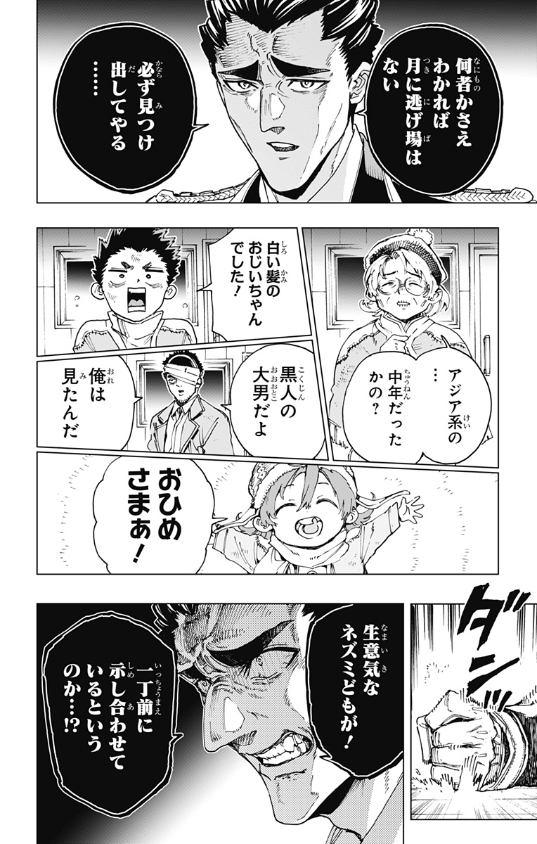 英雄機関 第60話 - Page 18