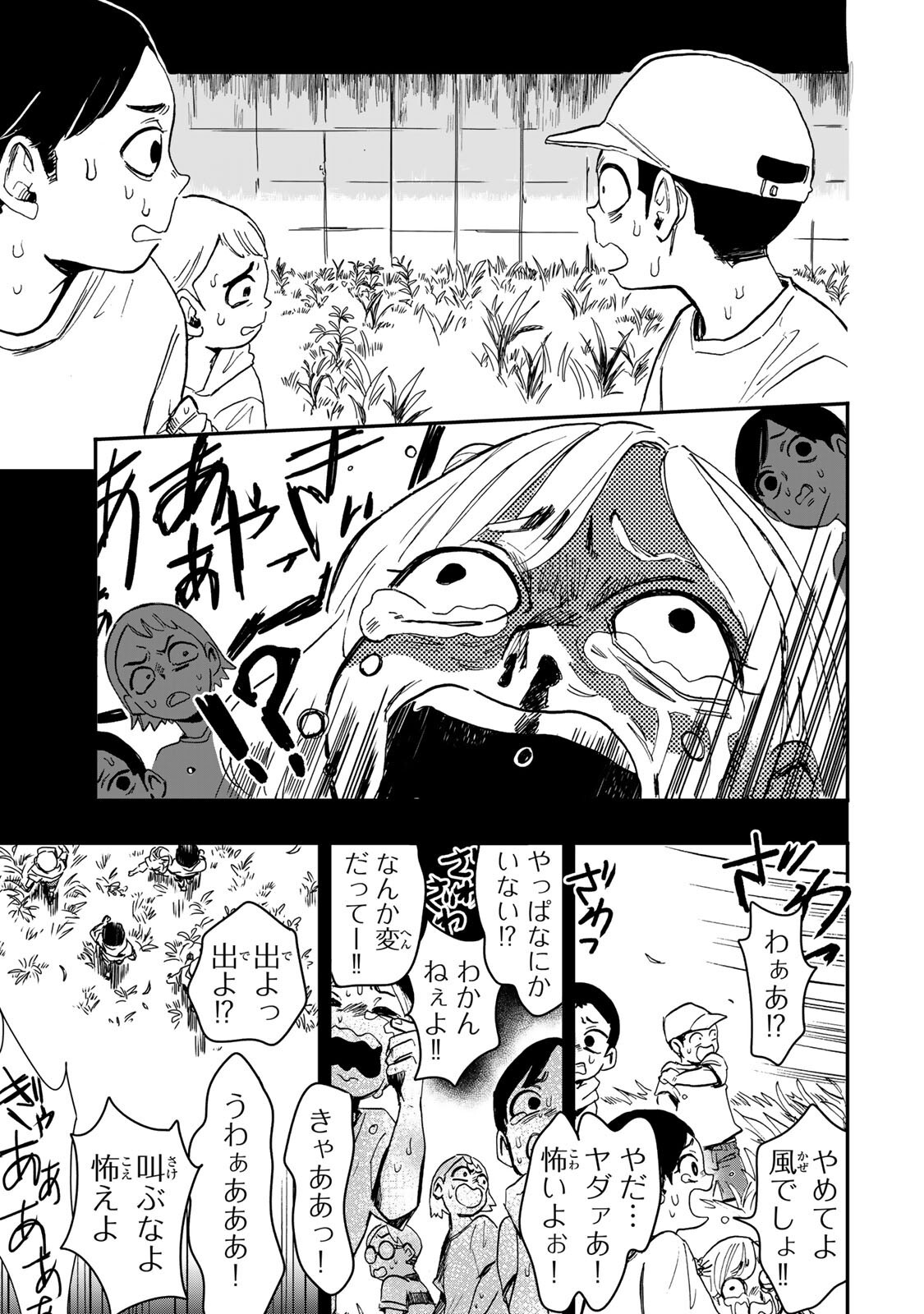病は怪から ー心理士道満の相談室ー 第6話 - Page 16