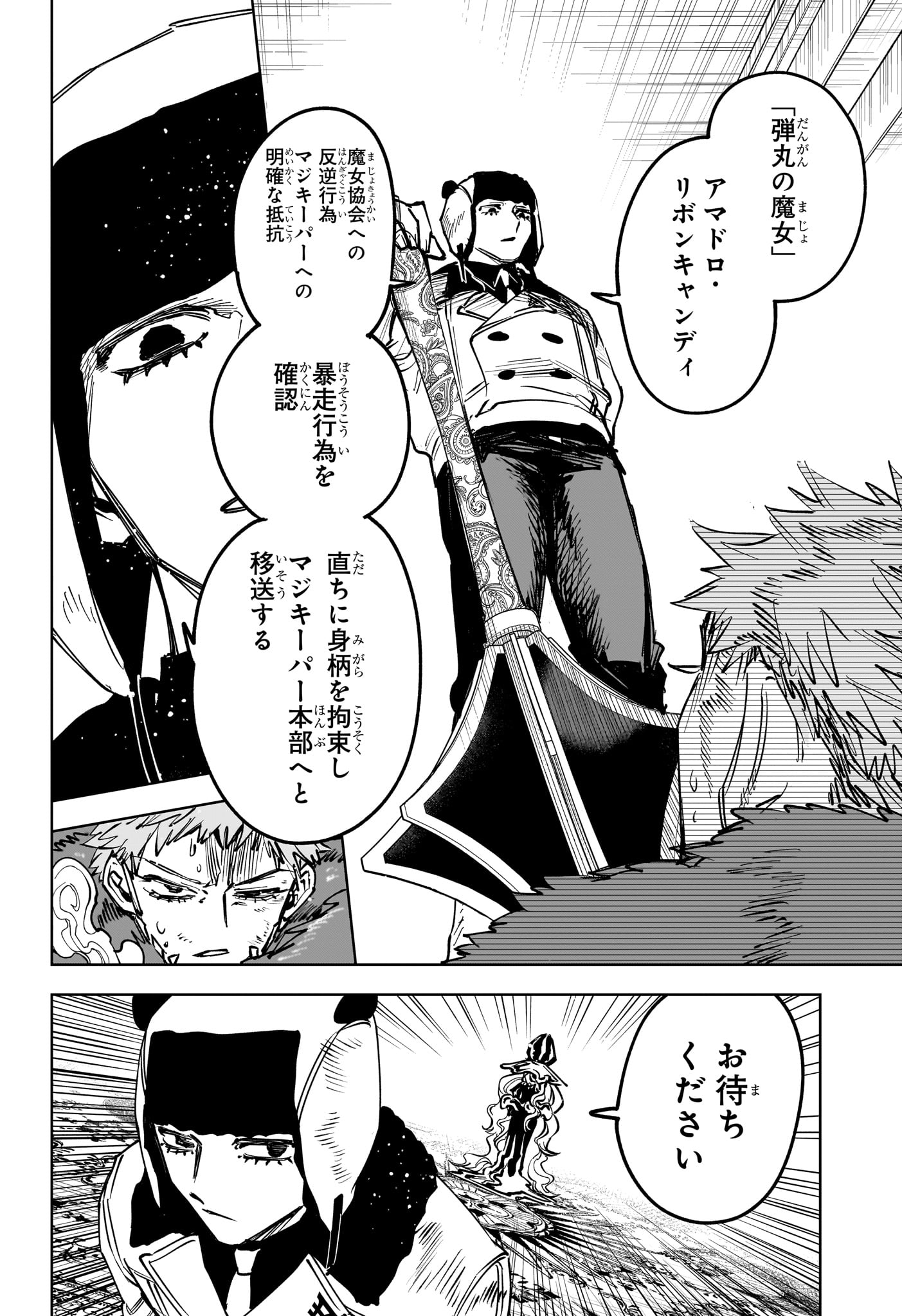 魔男のイチ 第84話 - Page 6