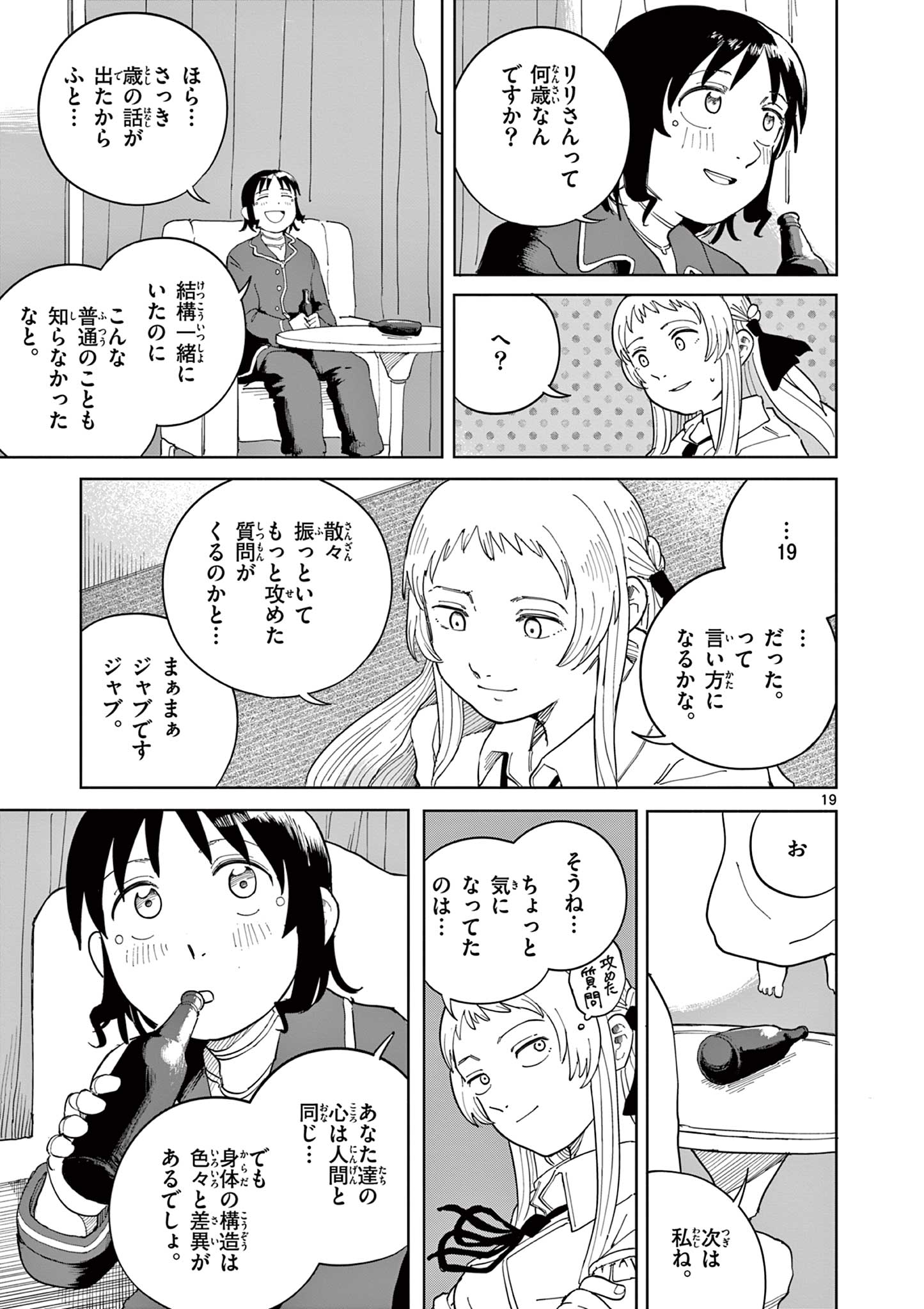 アップルエイジ 第11話 - Page 19